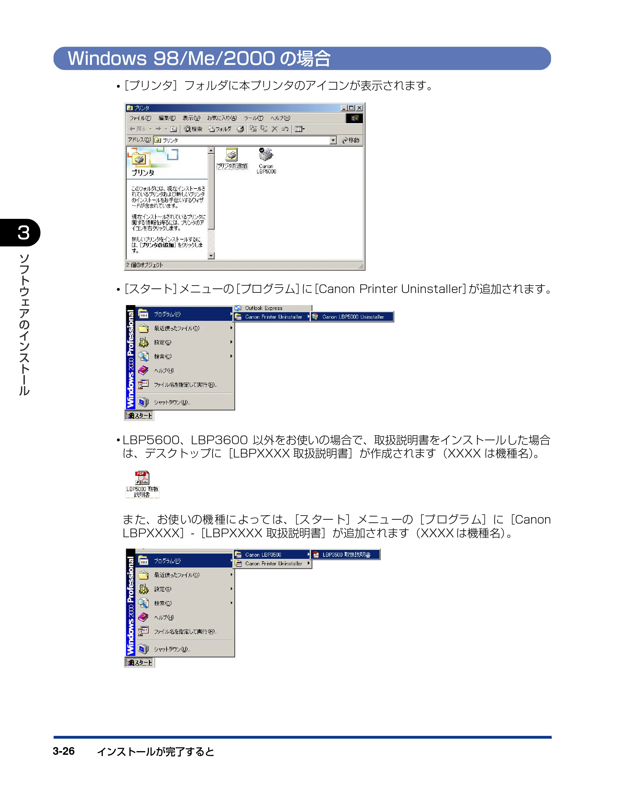 キヤノン LBP5600SE ネットワークガイド/スタート編 2007年7月9日更新 (PDF形式/2.29Mバイト) — Windows 98/Me/2000の場合 — 原本ページ — 48ページ
