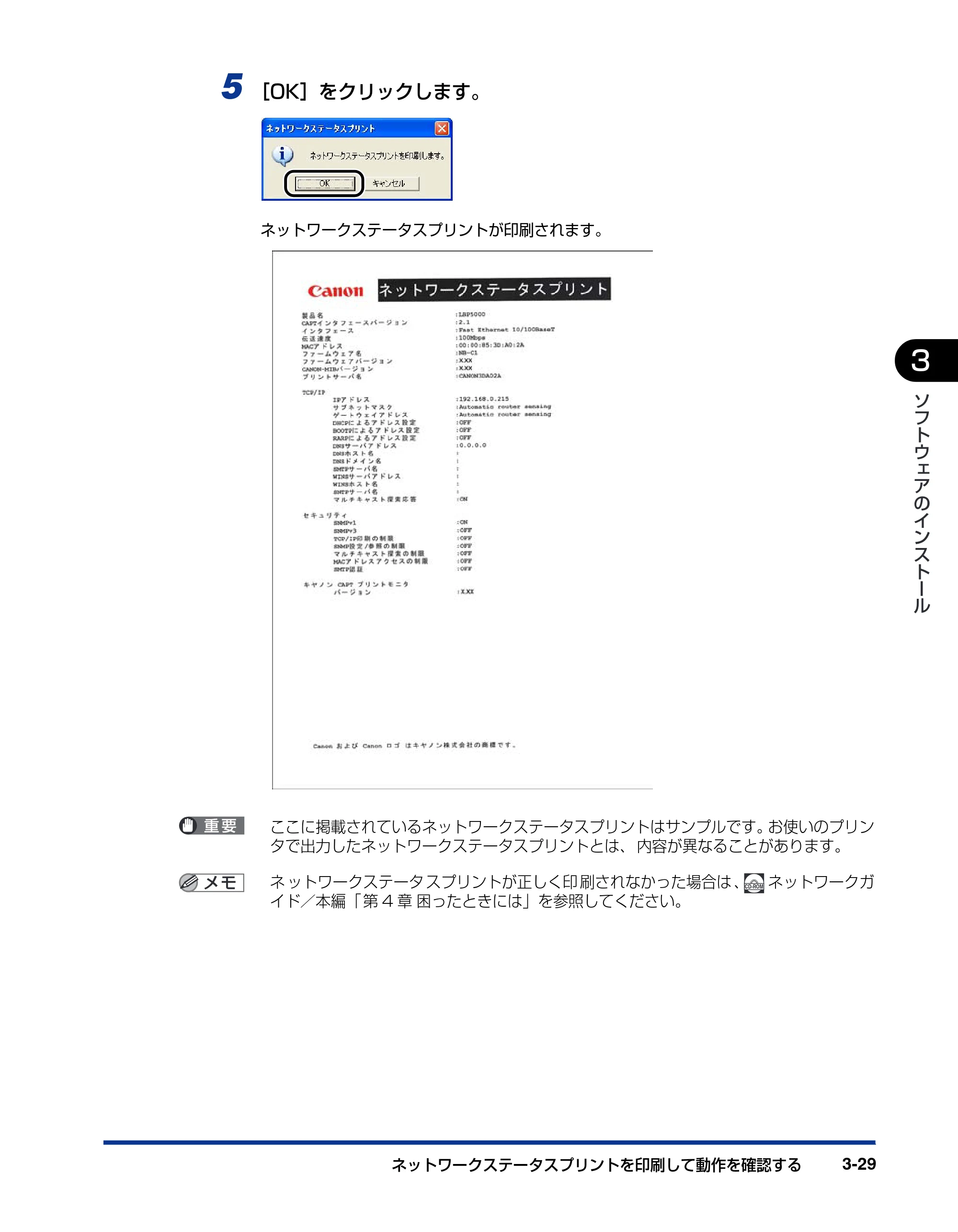 キヤノン LBP5600SE ネットワークガイド/スタート編 2007年7月9日更新 (PDF形式/2.29Mバイト) — 原本ページ — 51ページ