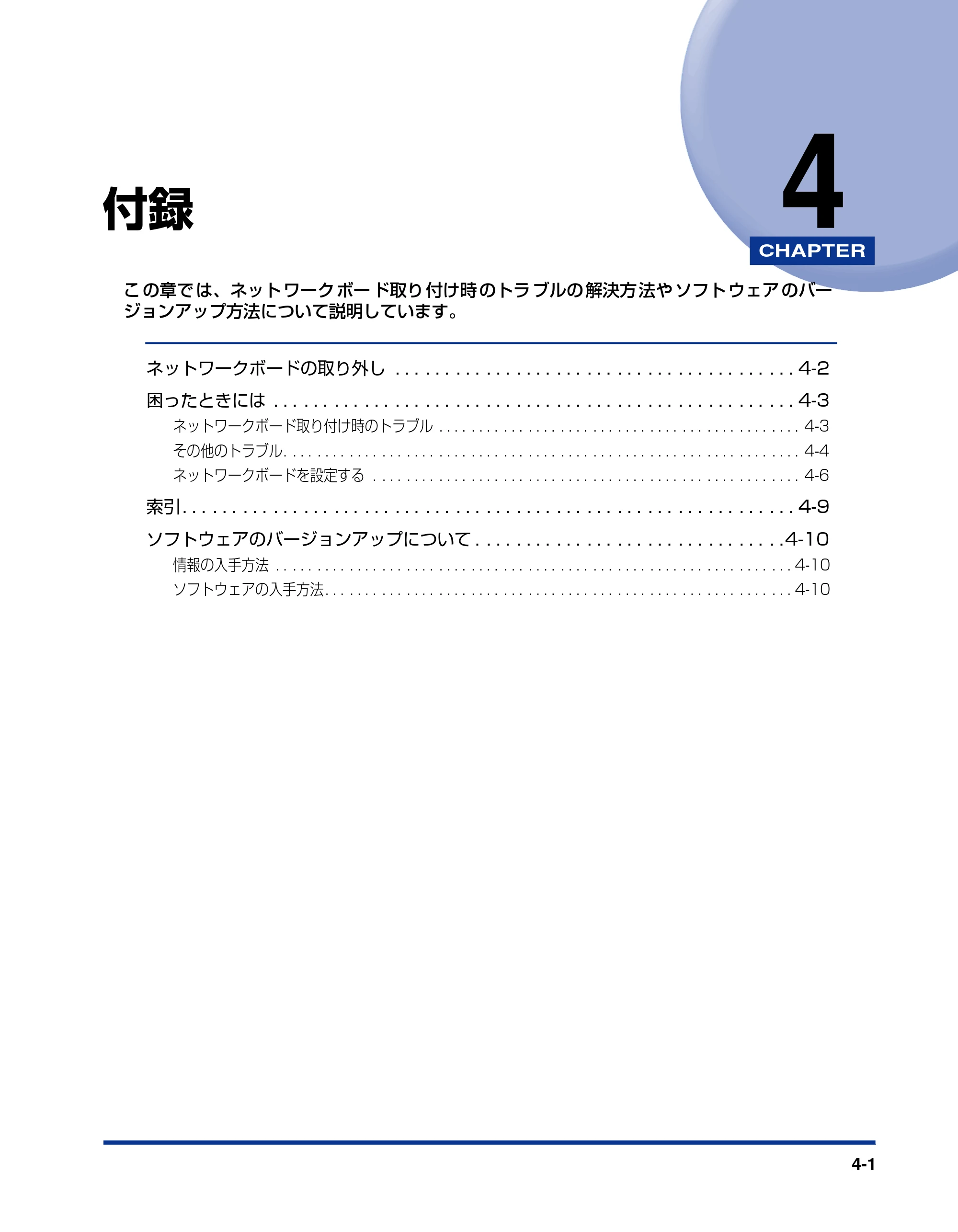 キヤノン LBP5600SE ネットワークガイド/スタート編 2007年7月9日更新 (PDF形式/2.29Mバイト) — 第4章 付録 — 原本ページ — 53ページ