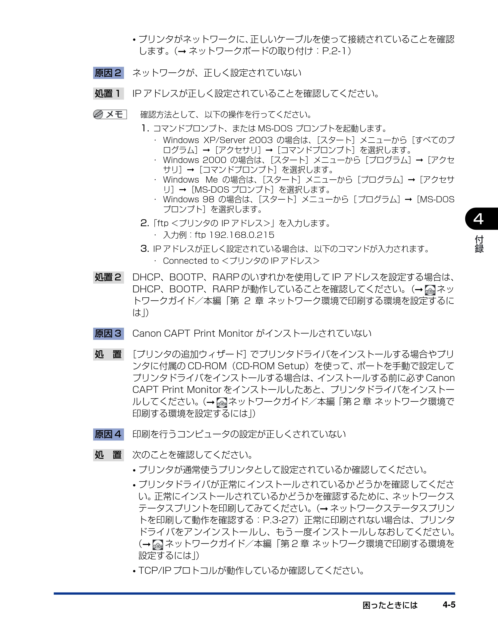 キヤノン LBP5600SE ネットワークガイド/スタート編 2007年7月9日更新 (PDF形式/2.29Mバイト) — 原本ページ — 57ページ