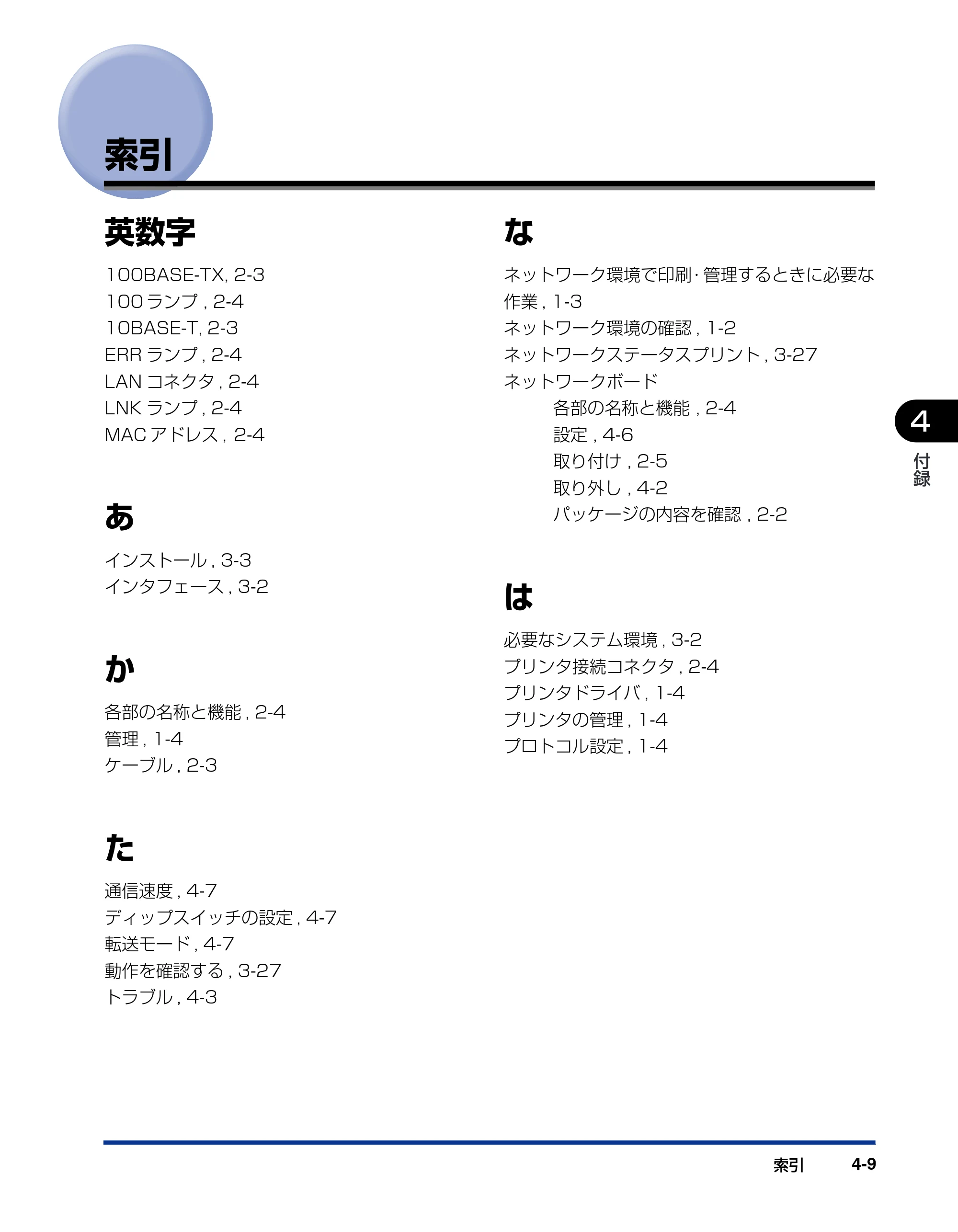 キヤノン LBP5600SE ネットワークガイド/スタート編 2007年7月9日更新 (PDF形式/2.29Mバイト) — 索引 — 原本ページ — 61ページ