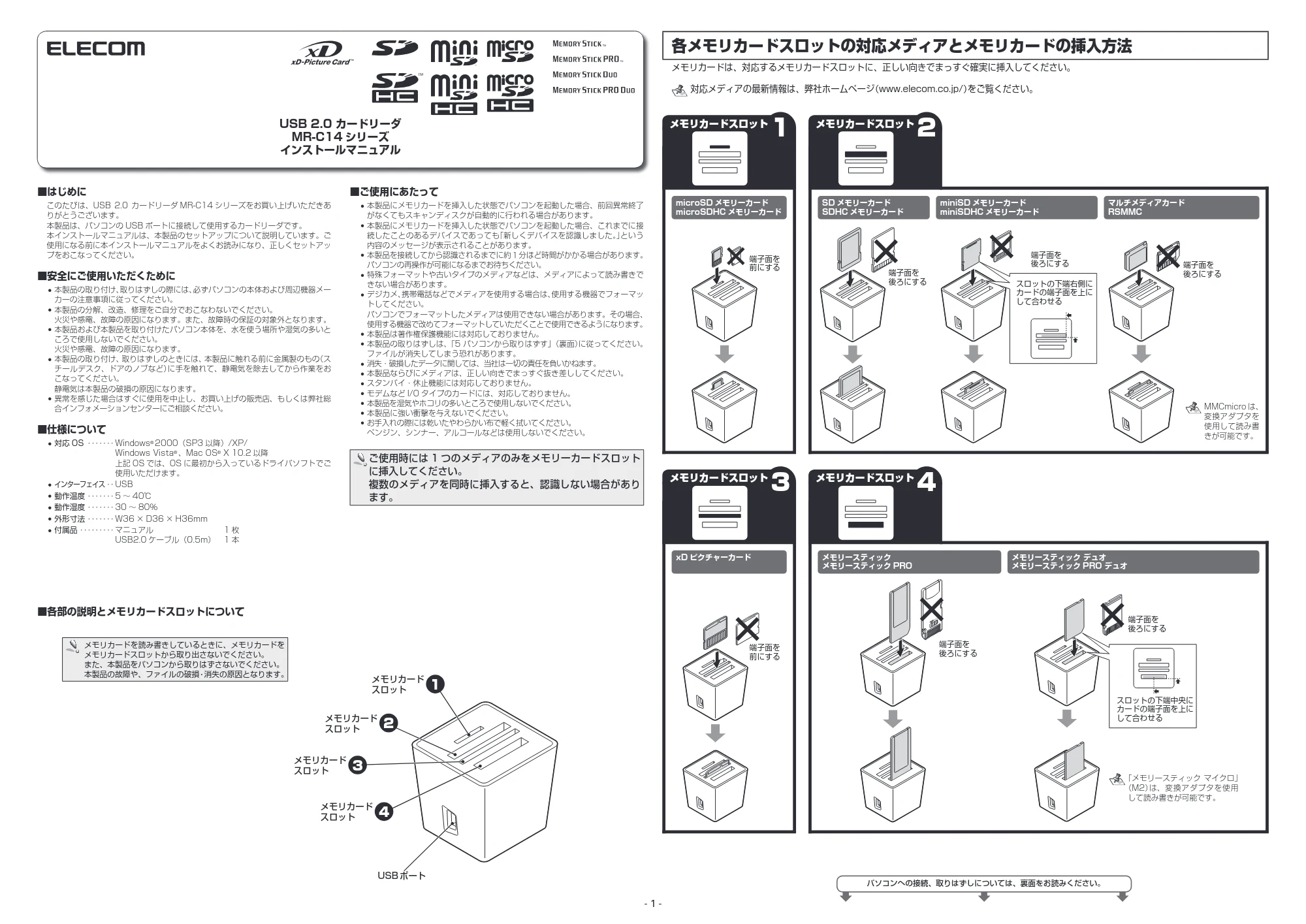 エレコム MR-C14BK / MR-C14GN / MR-C14PN インストールマニュアル — 原本ページ — 1ページ