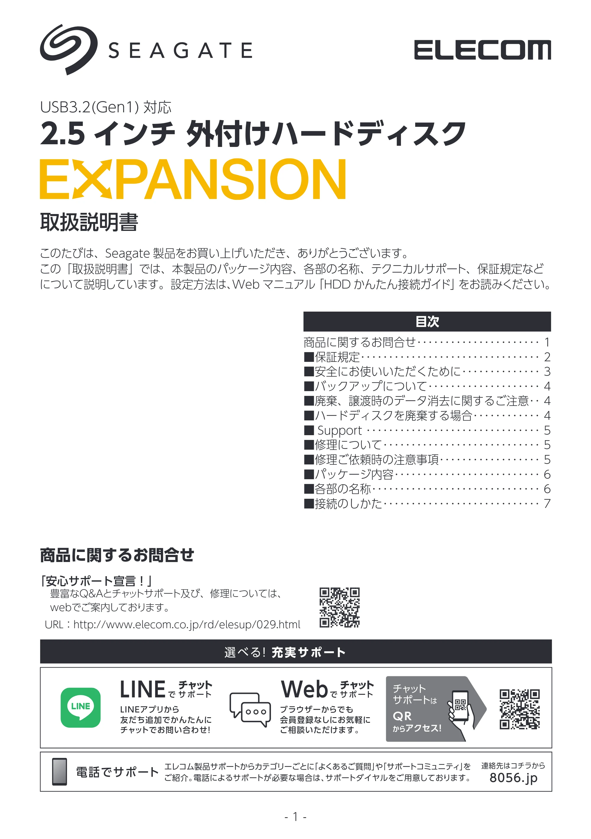 エレコム SGP-LX010UBK / SGP-LX020UBK 取扱説明書 — 原本ページ — 1ページ