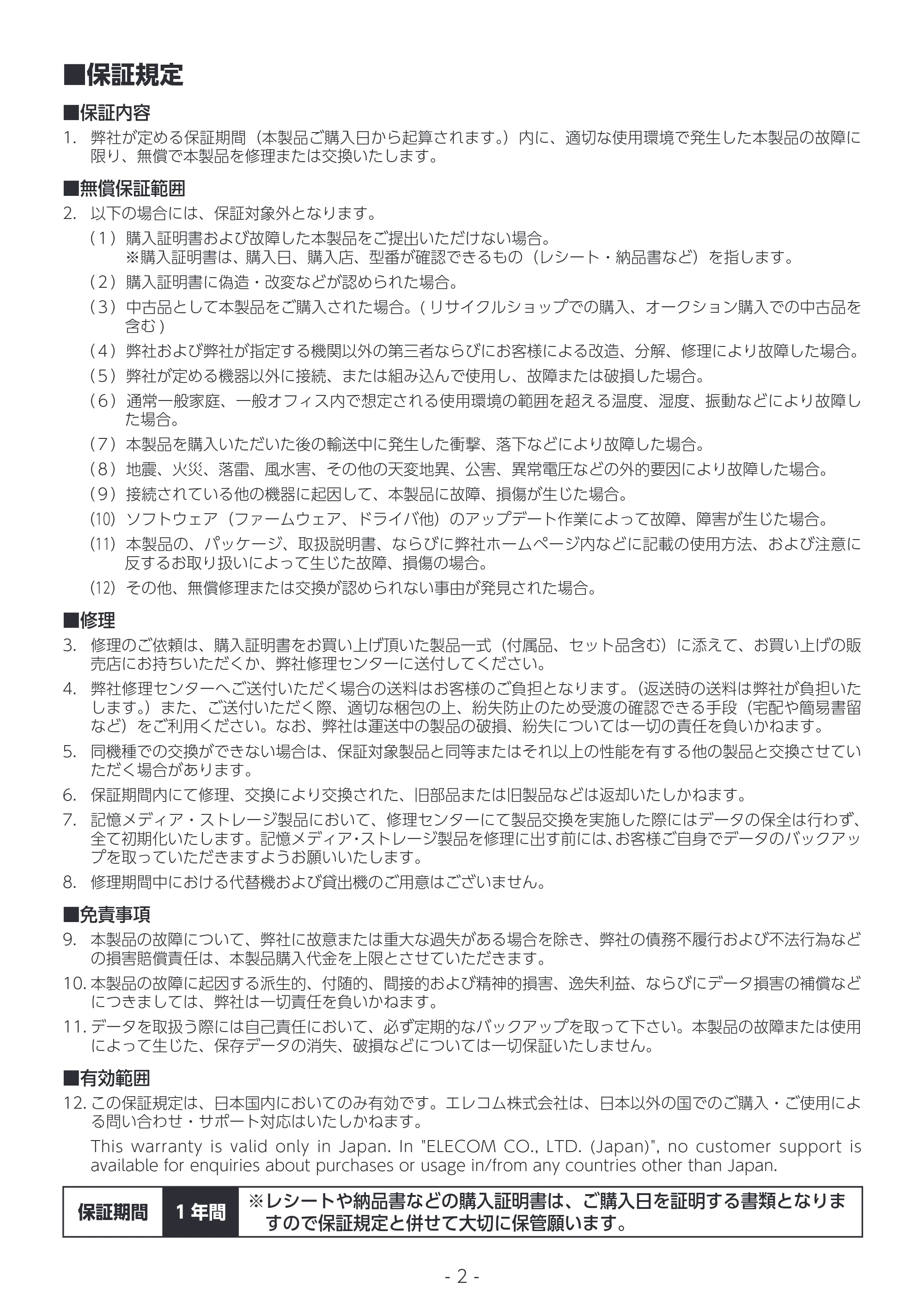 エレコム SGP-LX010UBK / SGP-LX020UBK 取扱説明書 — 原本ページ — 2ページ