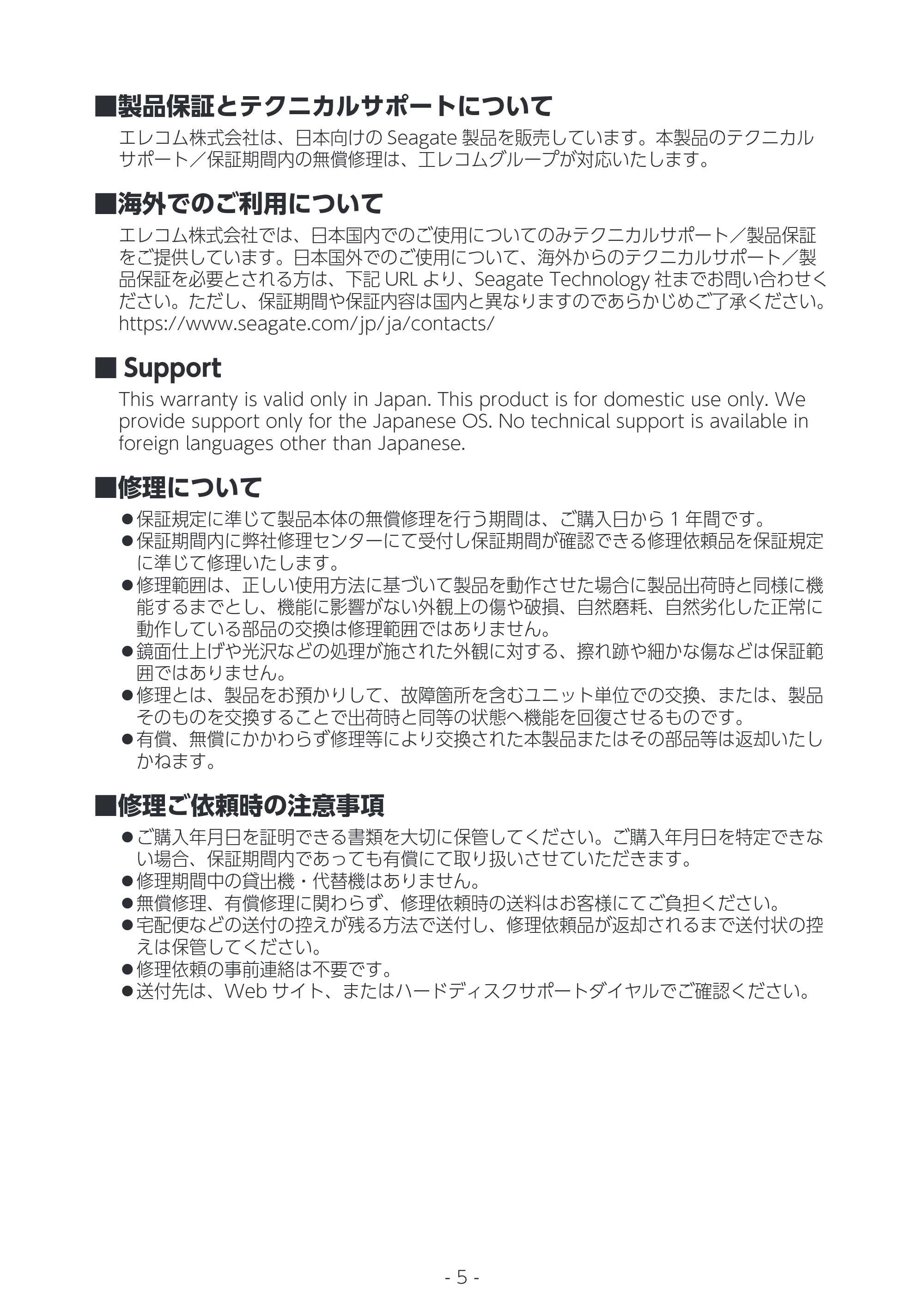 エレコム SGP-LX010UBK / SGP-LX020UBK 取扱説明書 — 原本ページ — 5ページ