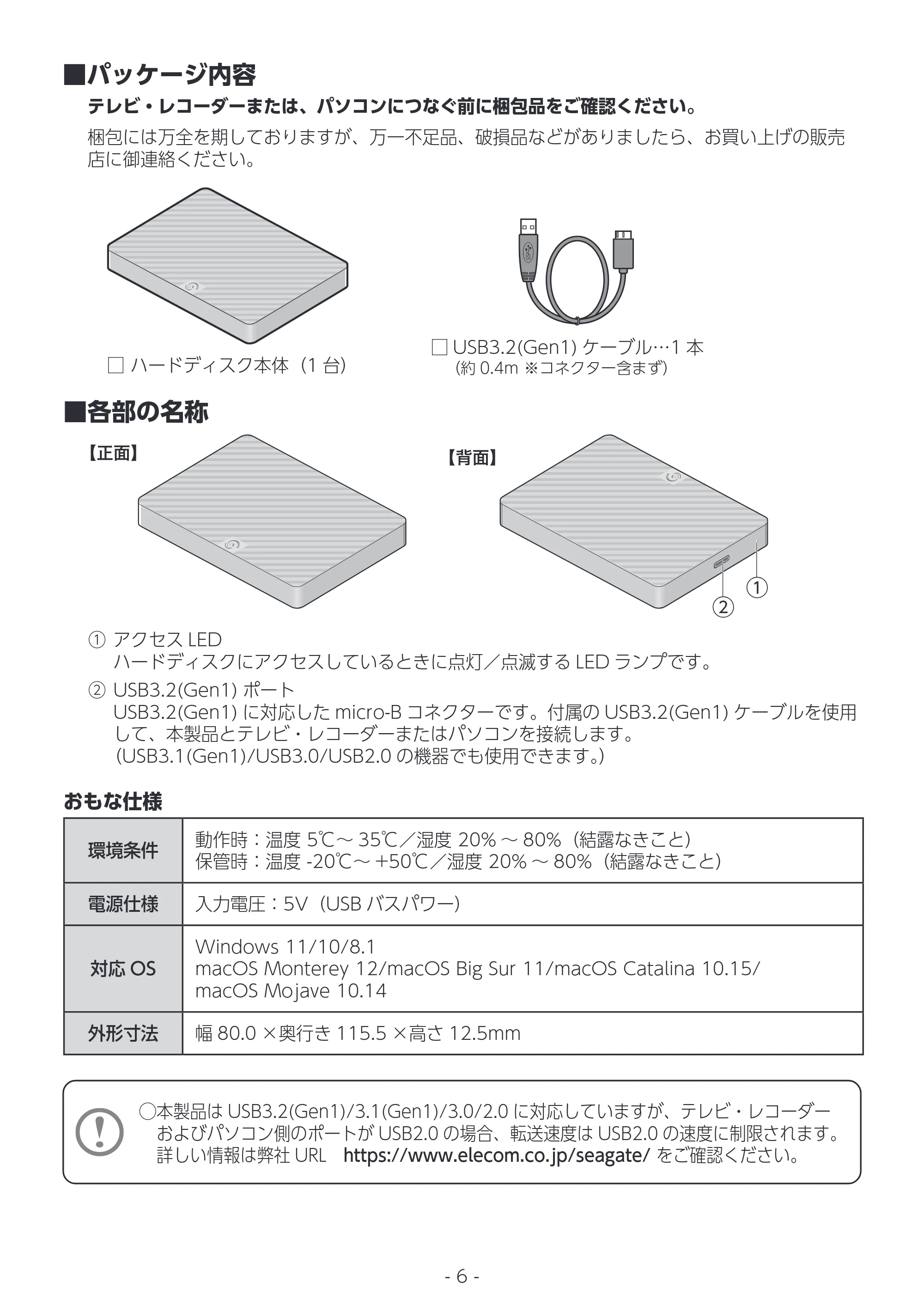 エレコム SGP-LX010UBK / SGP-LX020UBK 取扱説明書 — 原本ページ — 6ページ