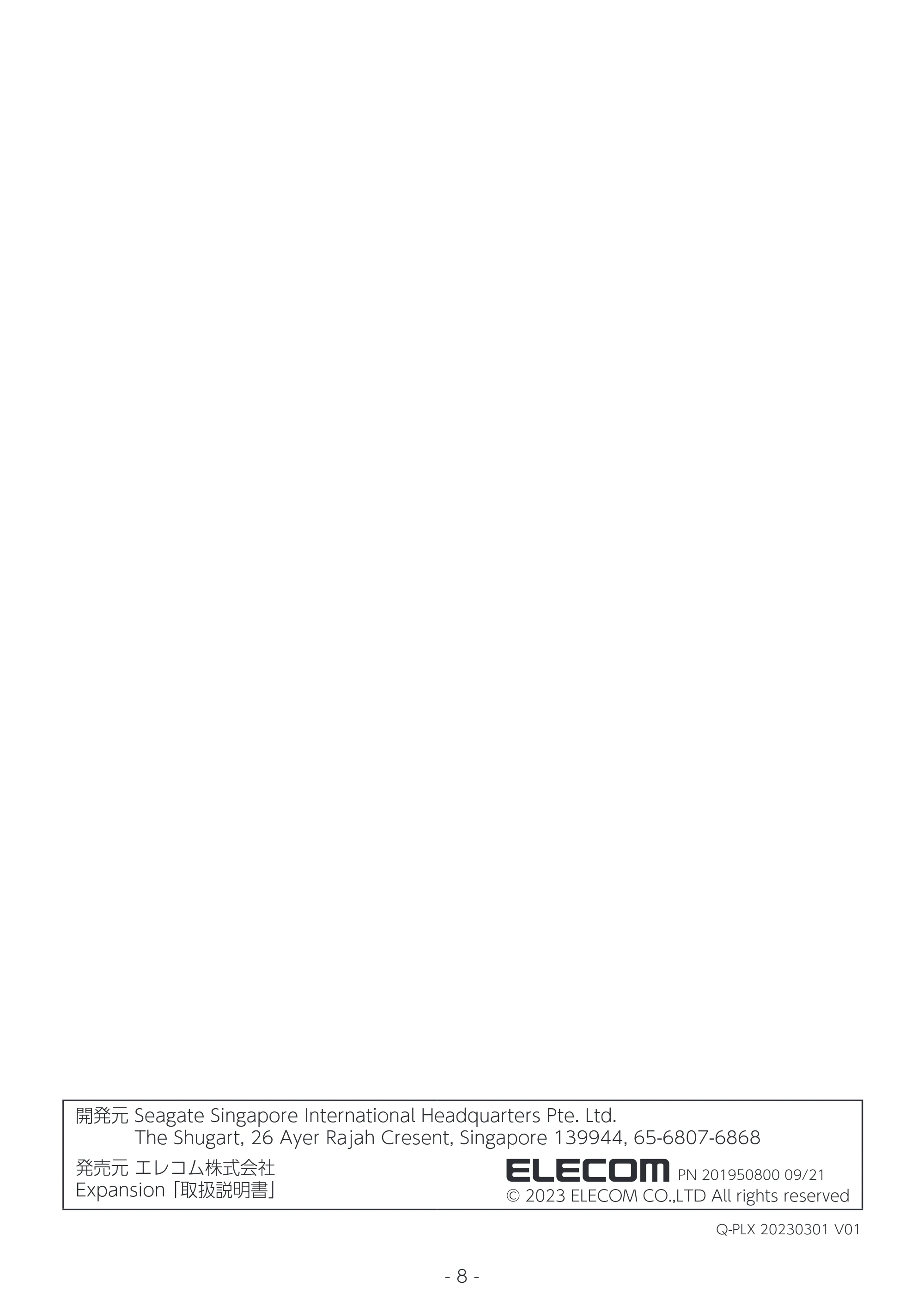 エレコム SGP-LX010UBK / SGP-LX020UBK 取扱説明書 — 原本ページ — 8ページ