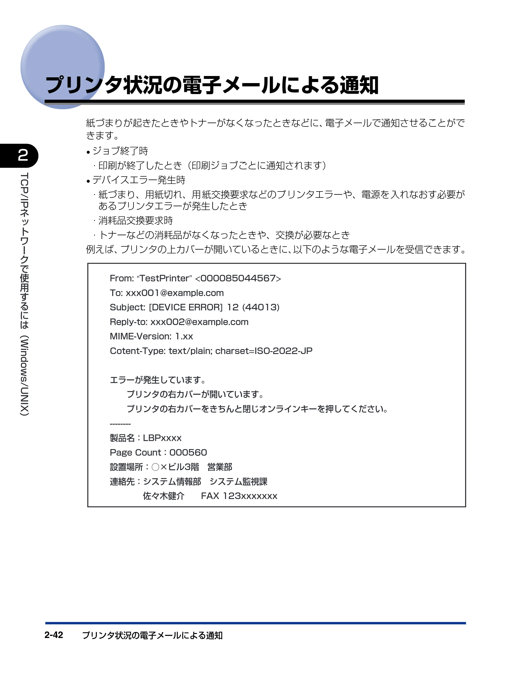キヤノン LBP-1420 ネットワークガイド 2006年5月25日更新 （PDF形式／4.53Mバイト） — プリンタ状況の電子メールによる通知 — 原本ページ — 60ページ