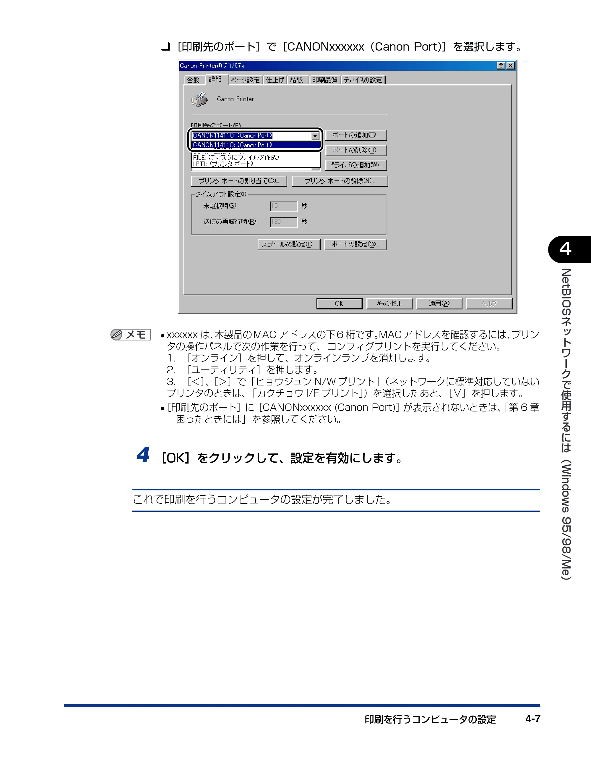 キヤノン LBP-1420 ネットワークガイド 2006年5月25日更新 （PDF形式／4.53Mバイト） — 原本ページ — 91ページ