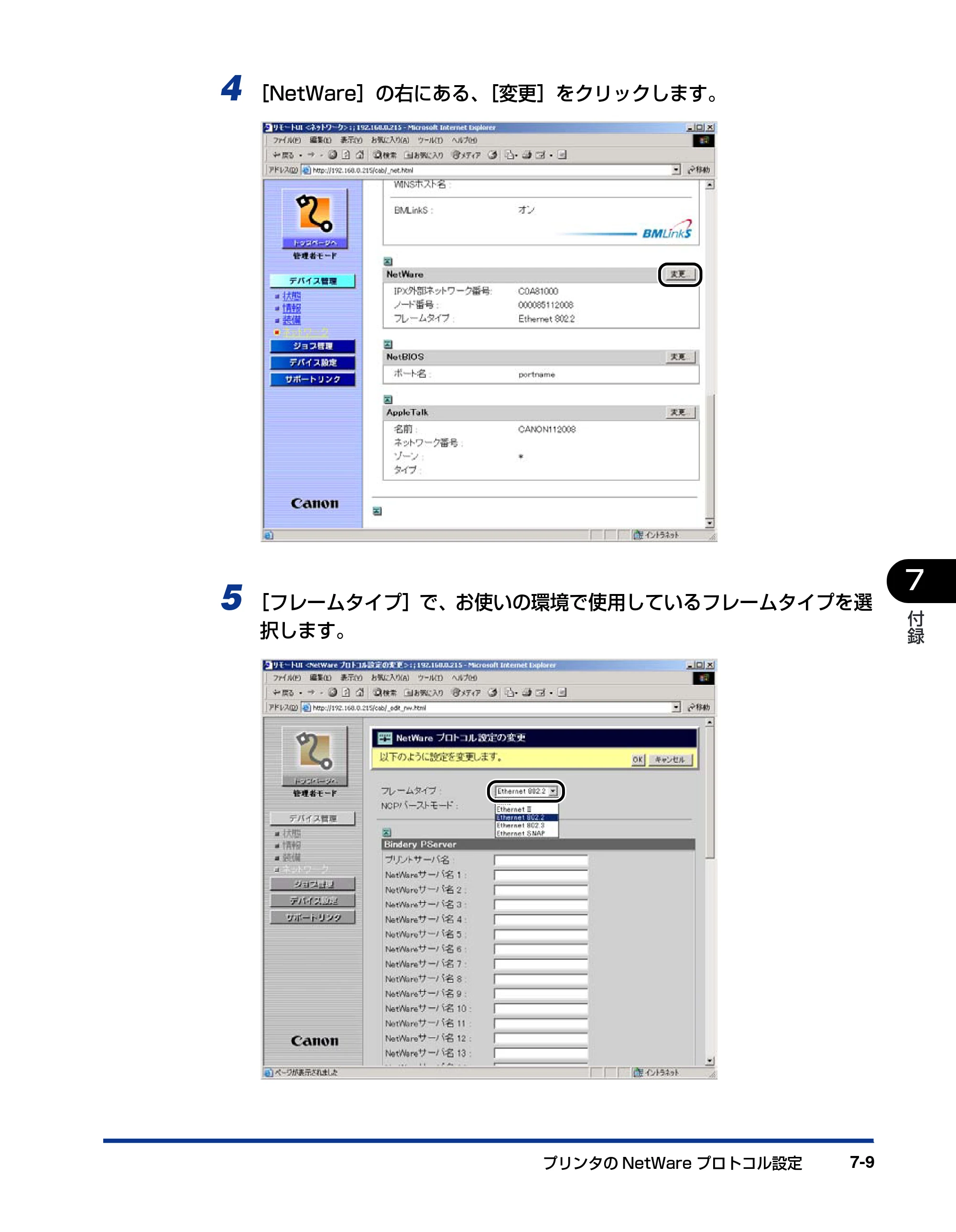 キヤノン LBP-1420 ネットワークガイド 2006年5月25日更新 （PDF形式／4.53Mバイト） — 原本ページ — 117ページ