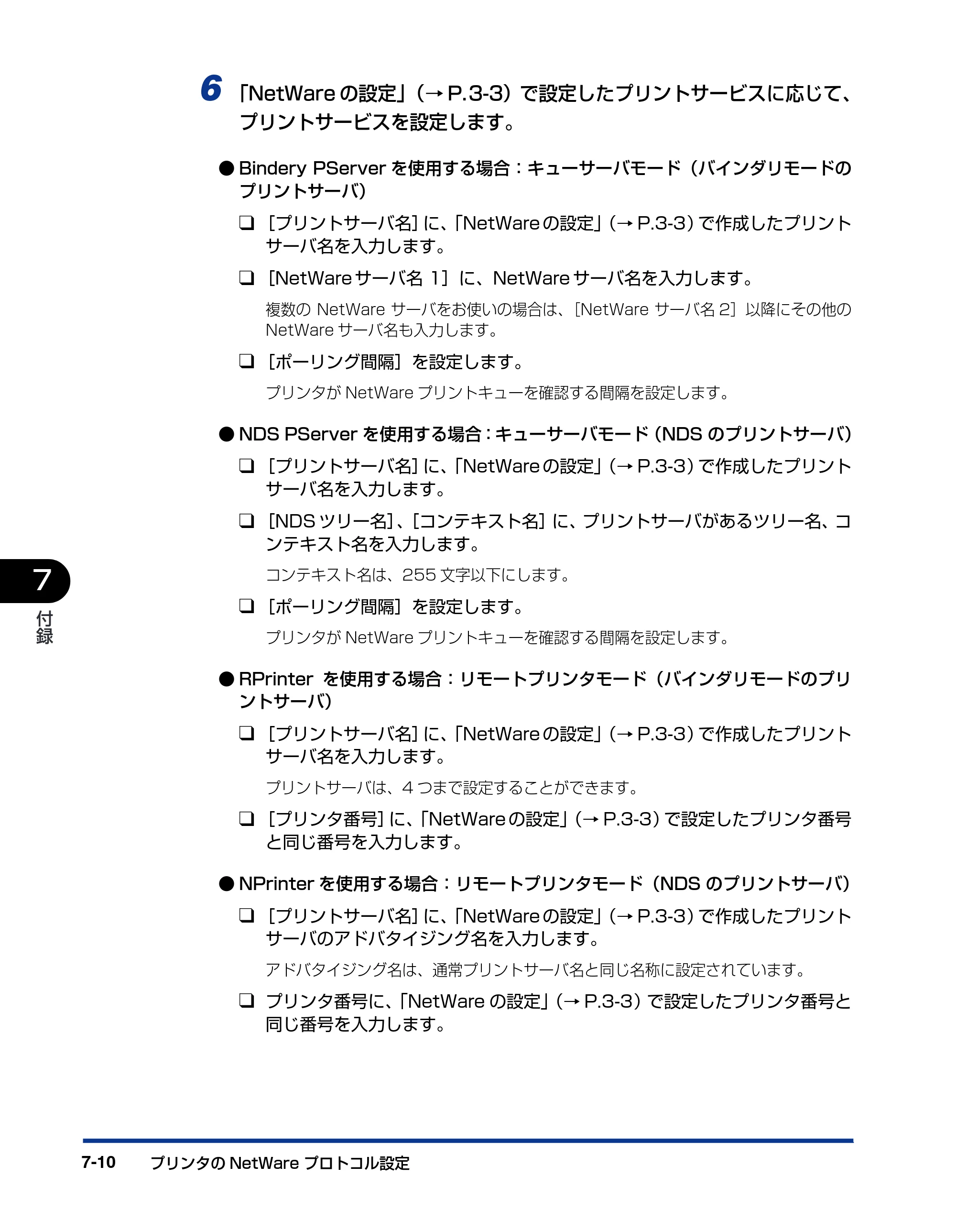 キヤノン LBP-1420 ネットワークガイド 2006年5月25日更新 （PDF形式／4.53Mバイト） — 原本ページ — 118ページ