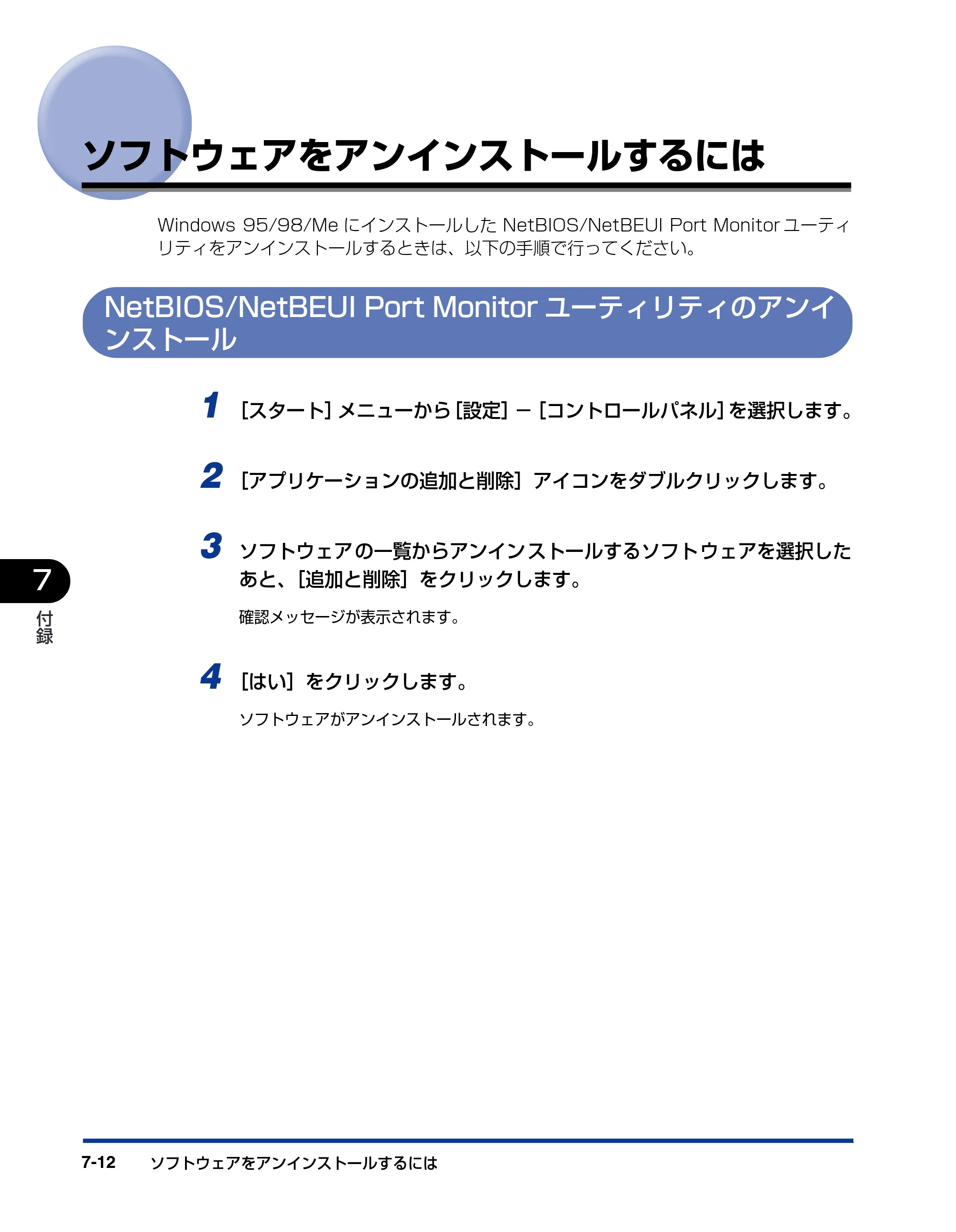 キヤノン LBP-1420 ネットワークガイド 2006年5月25日更新 （PDF形式／4.53Mバイト） — ソフトウェアをアンインストールするには — 原本ページ — 120ページ