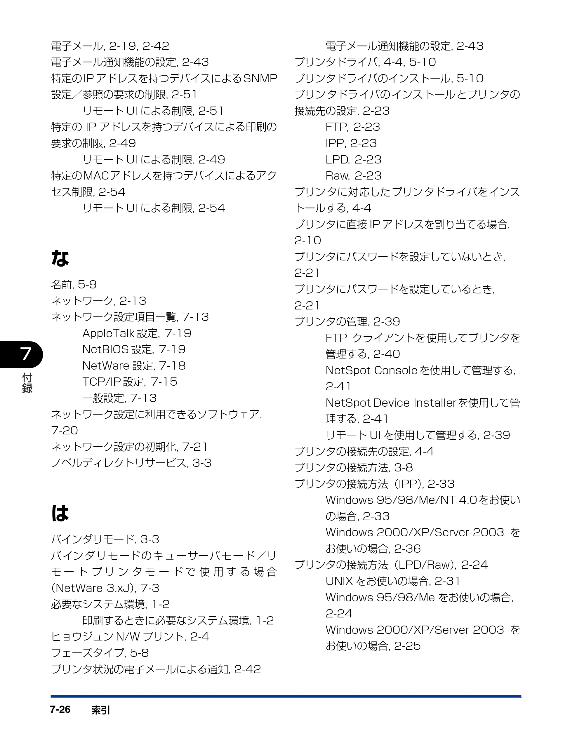 キヤノン LBP-1420 ネットワークガイド 2006年5月25日更新 （PDF形式／4.53Mバイト） — 原本ページ — 134ページ