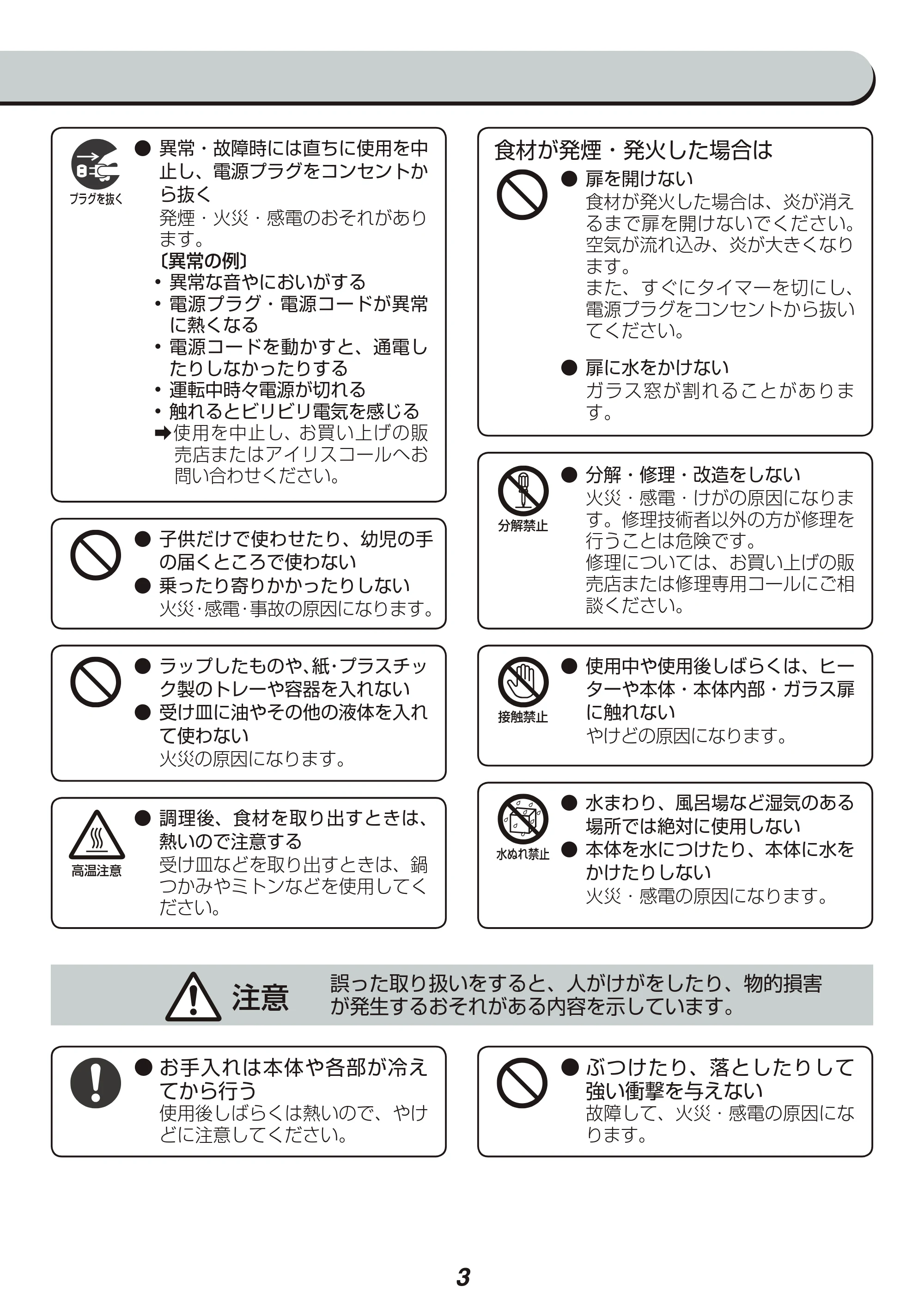 アイリスオーヤマ EOT-1003C 取扱説明書 — 原本ページ — 3ページ