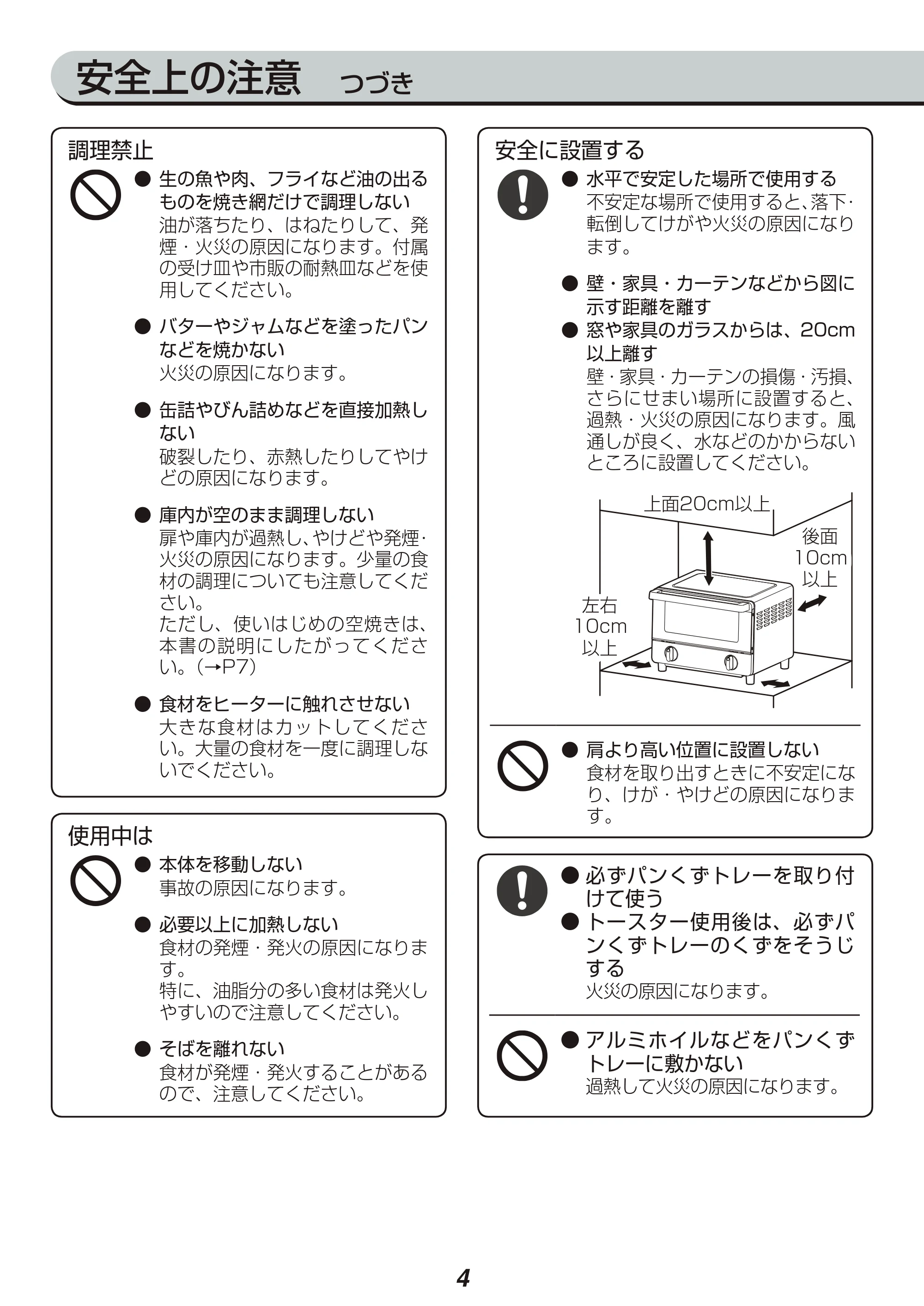 アイリスオーヤマ EOT-1003C 取扱説明書 — 原本ページ — 4ページ