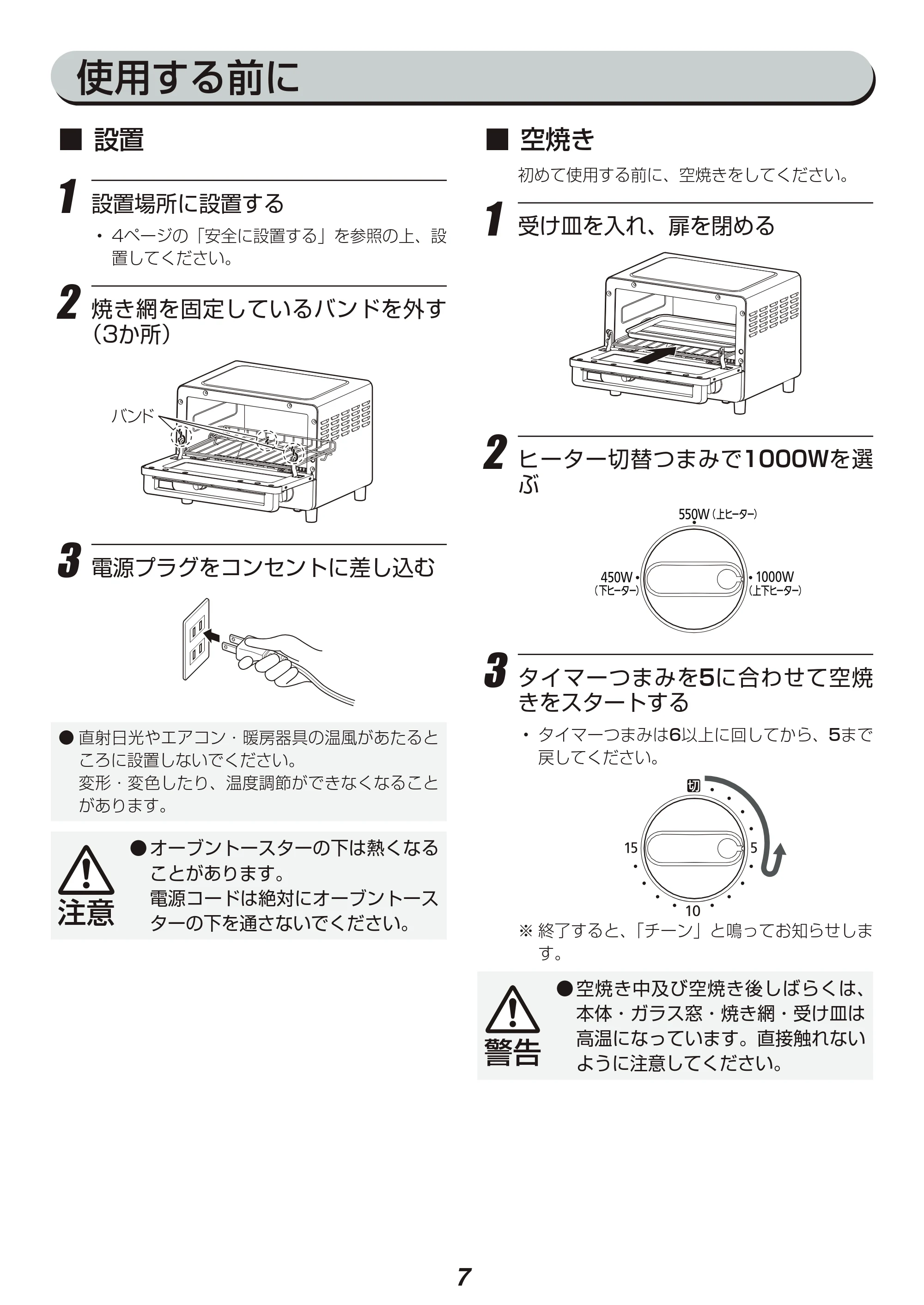 アイリスオーヤマ EOT-1003C 取扱説明書 — 原本ページ — 7ページ