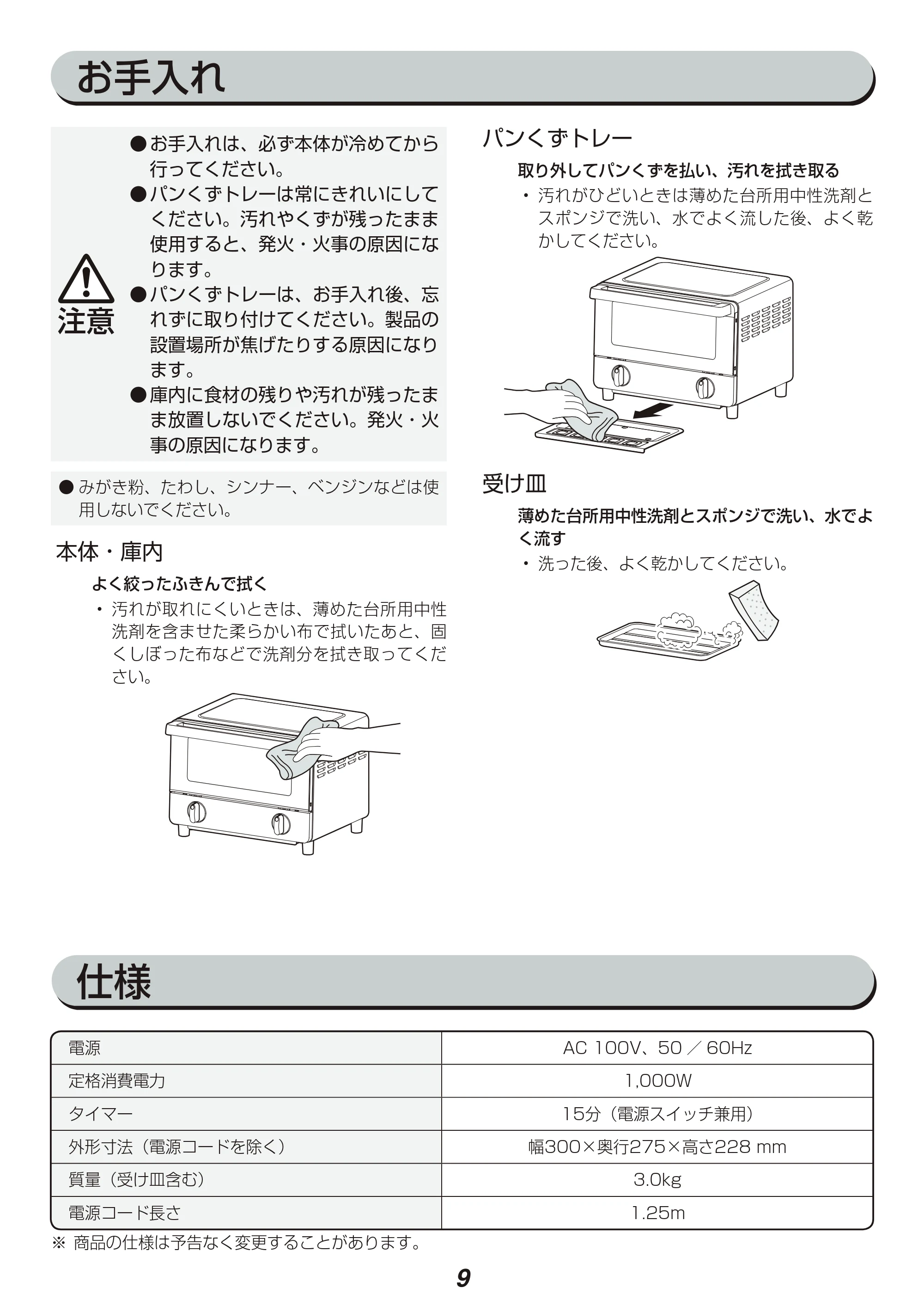 アイリスオーヤマ EOT-1003C 取扱説明書 — 原本ページ — 9ページ