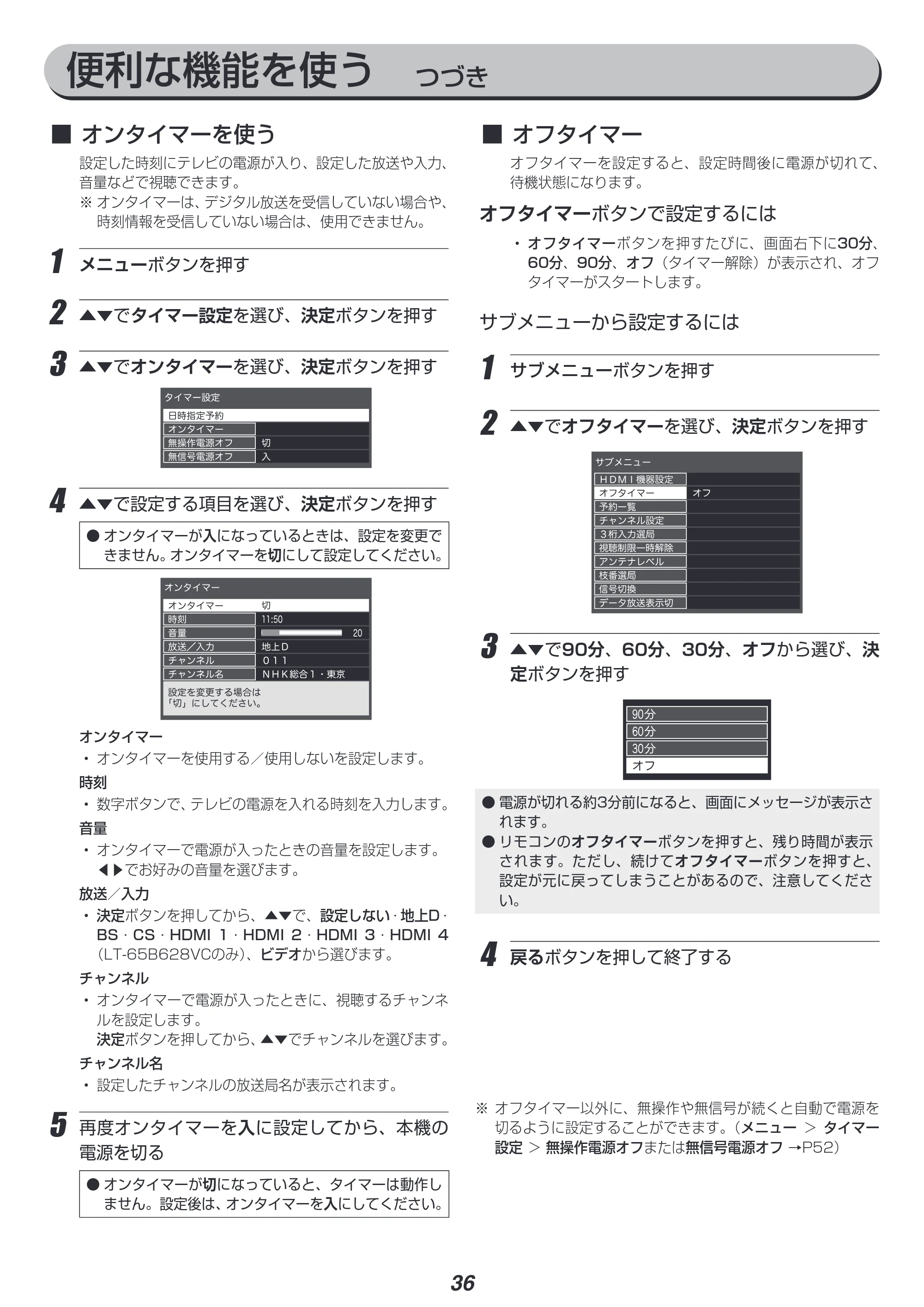 アイリスオーヤマ LT-65B628VC 取扱説明書 — 原本ページ — 36ページ
