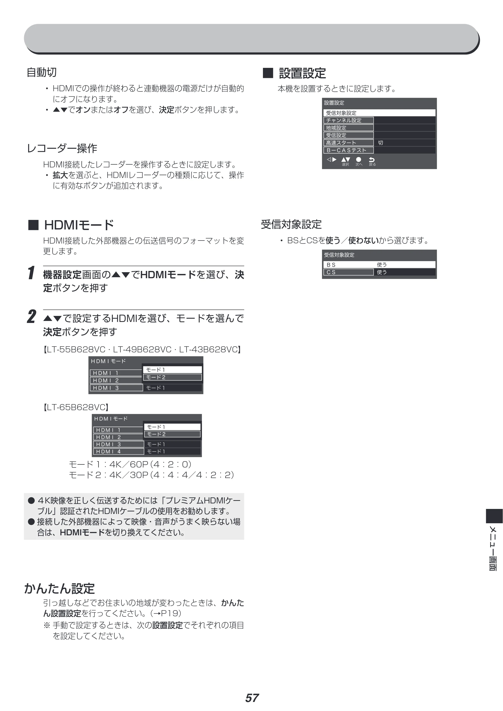 アイリスオーヤマ LT-65B628VC 取扱説明書 — 原本ページ — 57ページ