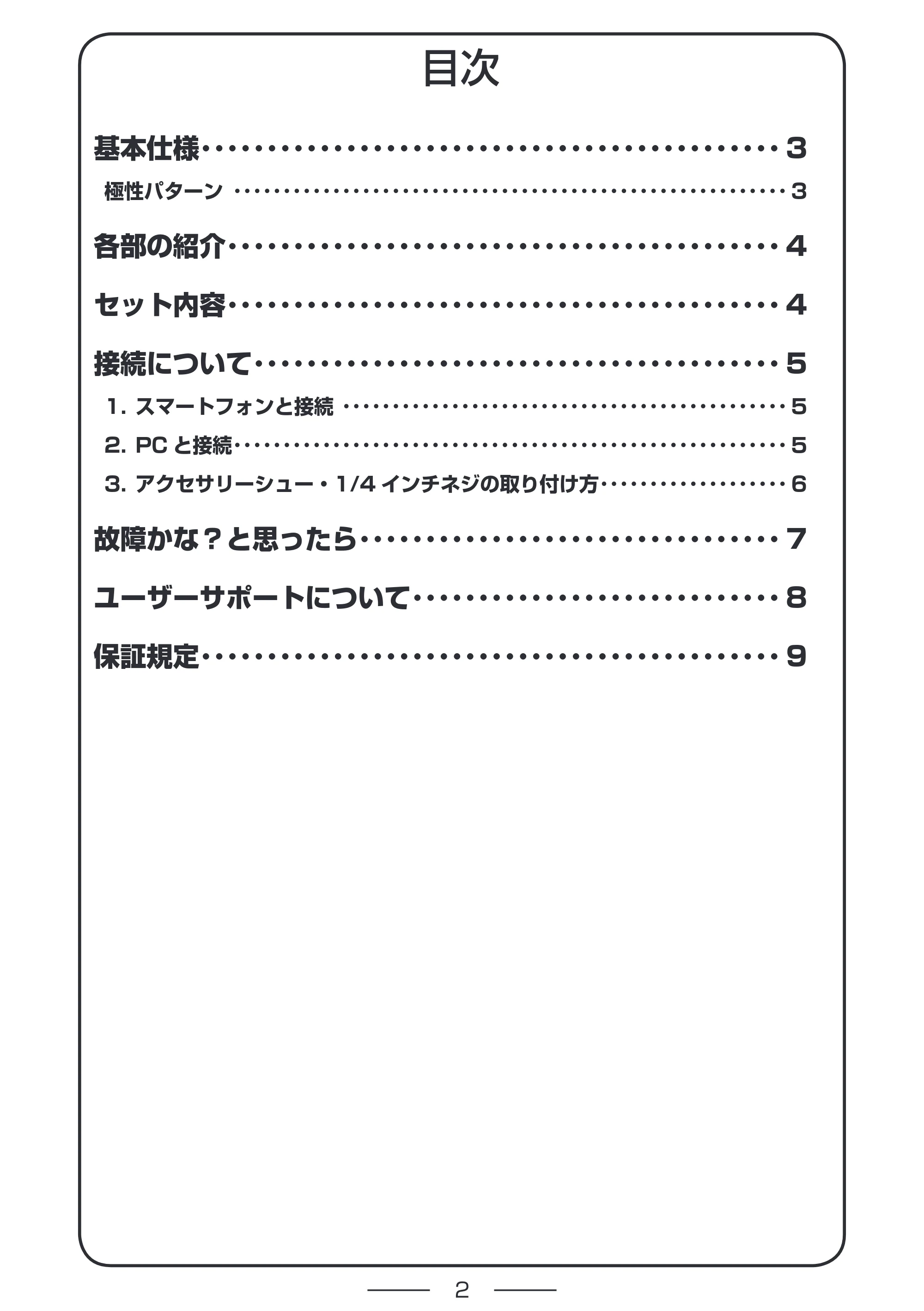 エレコム HS-MC10BK 取扱説明書 — 原本ページ — 2ページ
