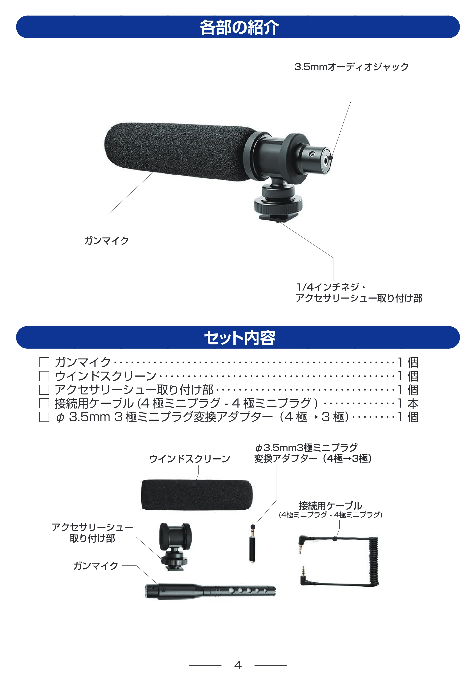 エレコム HS-MC10BK 取扱説明書 — 各部の紹介 — 原本ページ — 4ページ