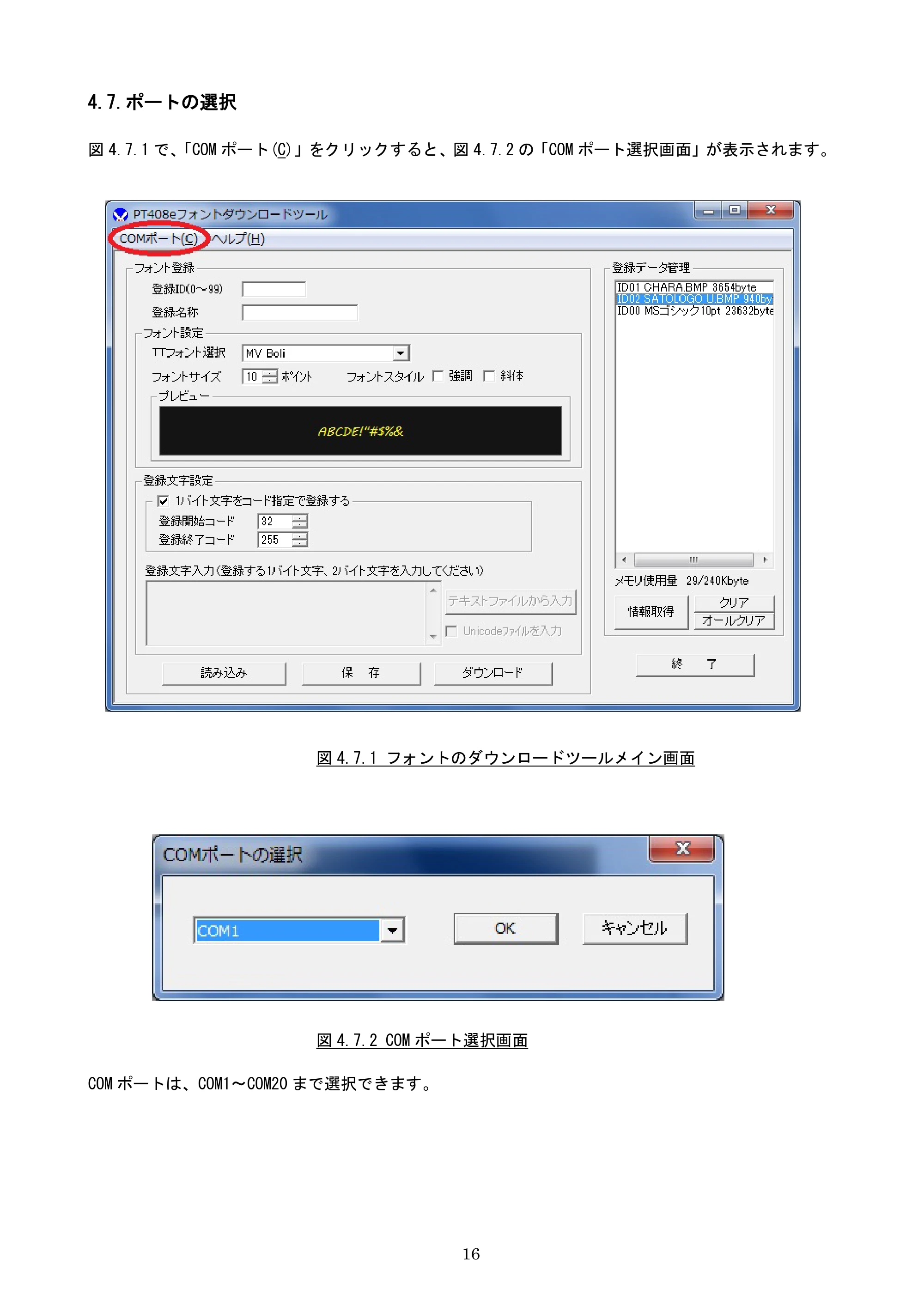 サトー lapin(ラパン)PT408e / 412e 、Petit lapin(プチラパン)PT200e / 208e / 208m / 208j / apin(ラパン)PT408e / 412e 、Petit lapin(プチラパン)PT200e / 208e / 208m / 208j フォントダウンロードツール説明書（第7版） — 4.7.ポートの選択 — 原本ページ — 17ページ