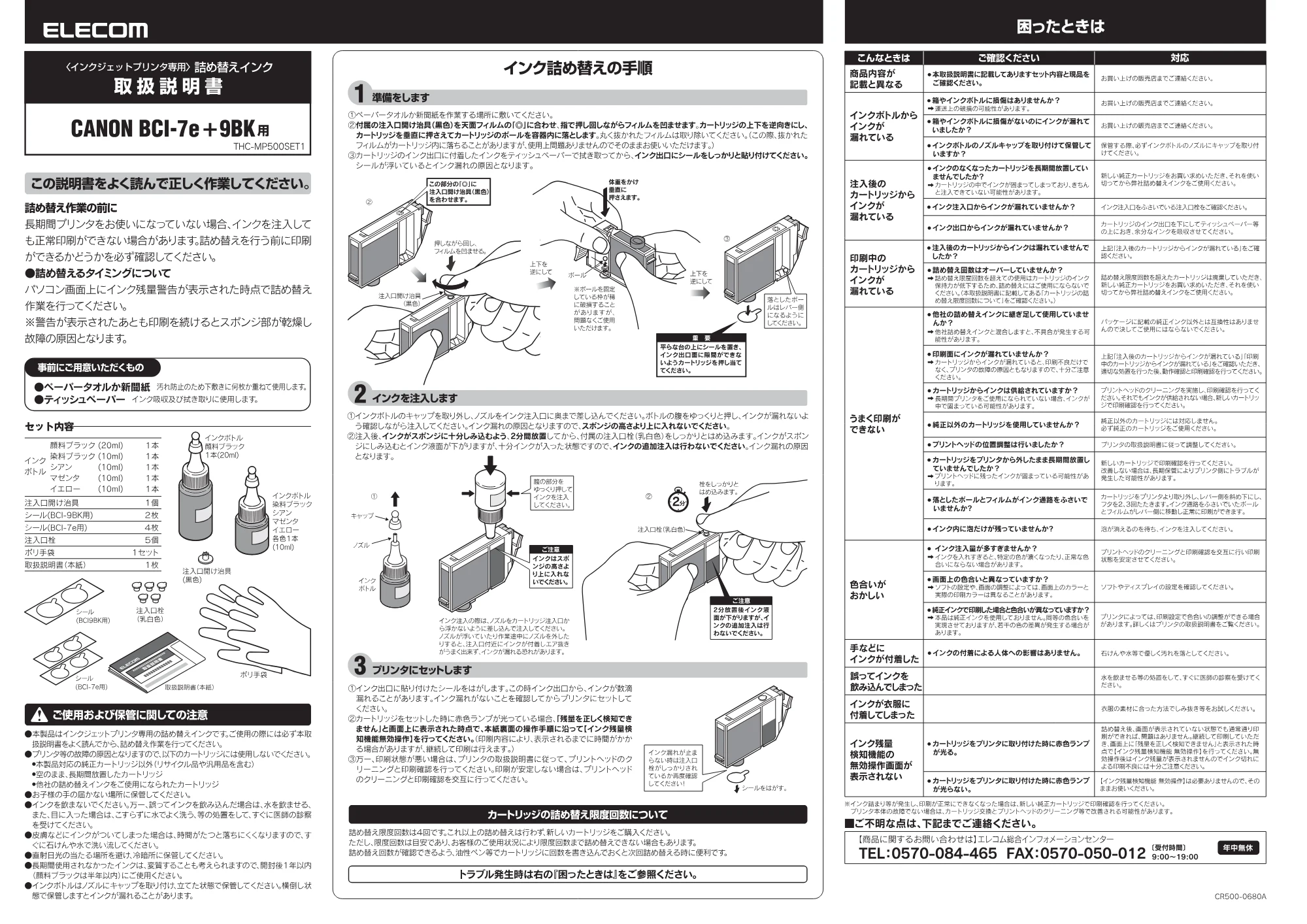 エレコム THC-MP500SET1 取扱説明書 — 原本ページ — 1ページ