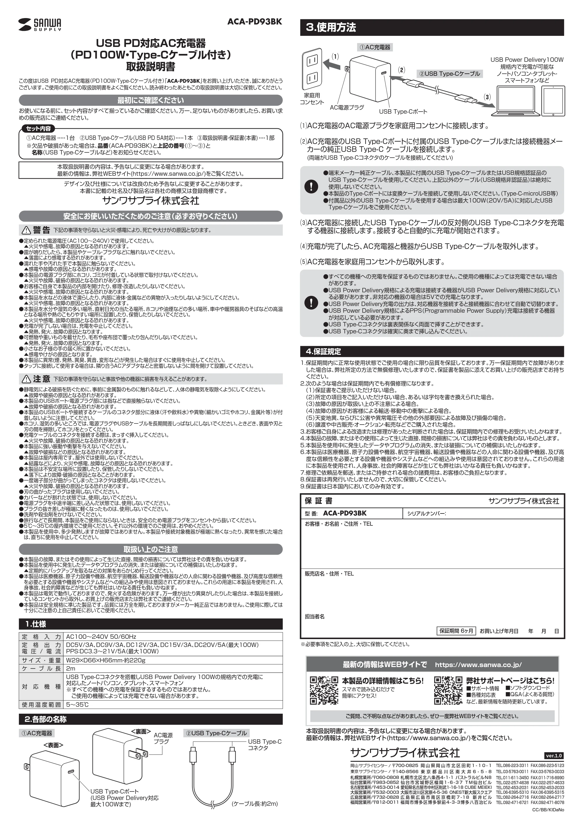サンワサプライ ACA-PD93BK 取扱説明書 — 原本ページ — 1ページ