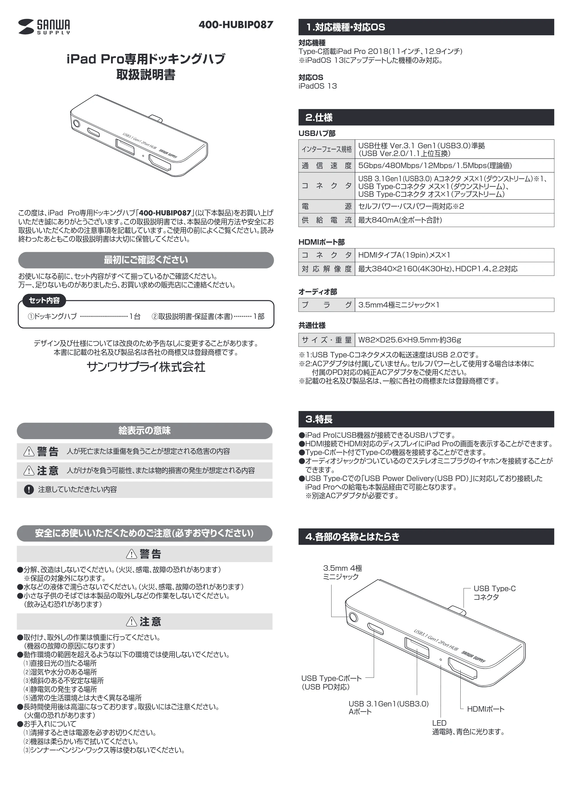サンワサプライ OSUSUMESET-007 / OSUSUMESET-013 取扱説明書 — 原本ページ — 1ページ