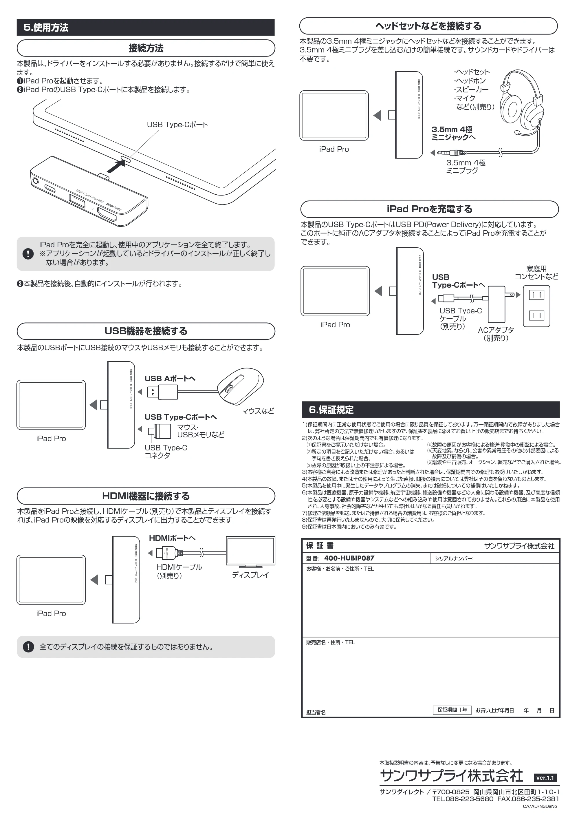 サンワサプライ OSUSUMESET-007 / OSUSUMESET-013 取扱説明書 — 原本ページ — 2ページ