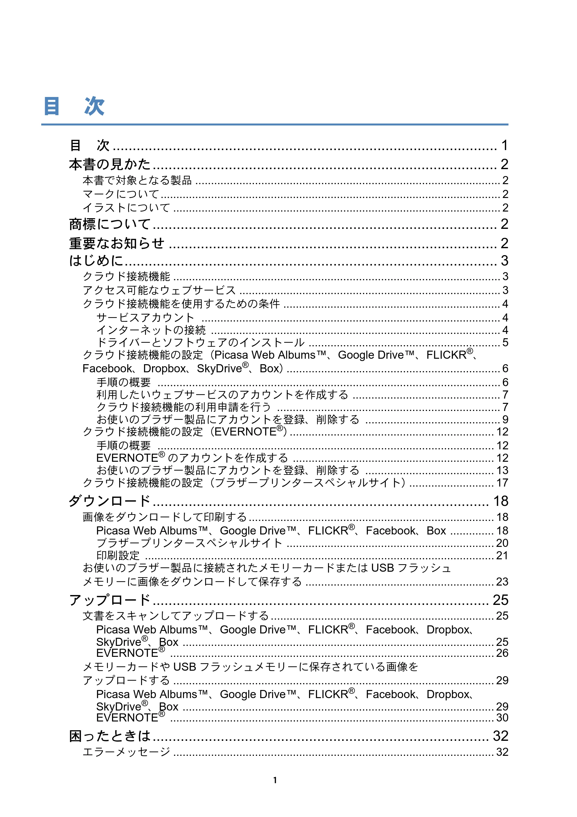 ブラザー DCP-J940N-B/W/ECO / MFC-J840N / MFC-J960DN-B/W, MFC-J960DWN-B/W クラウド接続ガイド — 目次 — 原本ページ — 2ページ