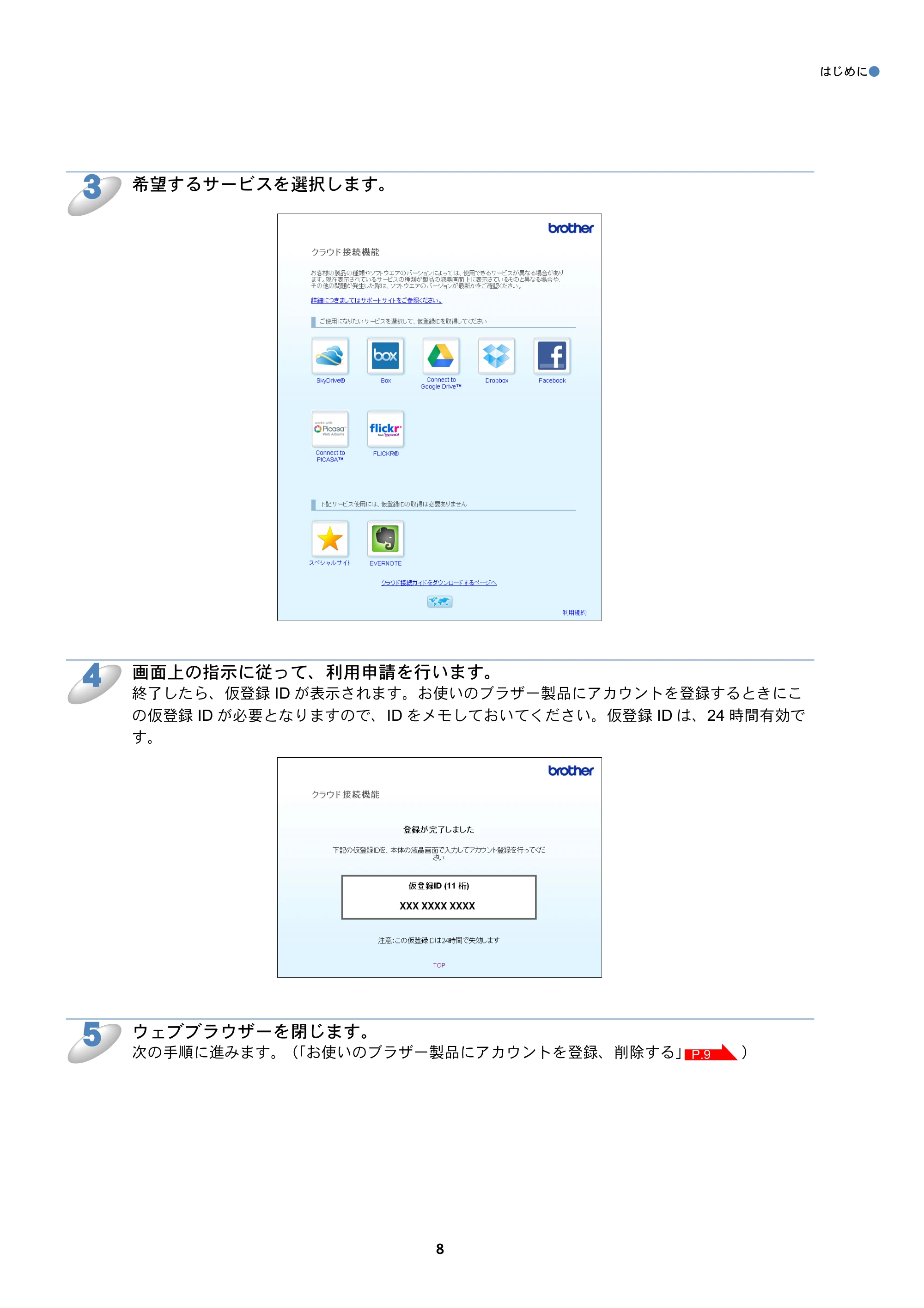 ブラザー DCP-J940N-B/W/ECO / MFC-J840N / MFC-J960DN-B/W, MFC-J960DWN-B/W クラウド接続ガイド — 原本ページ — 9ページ