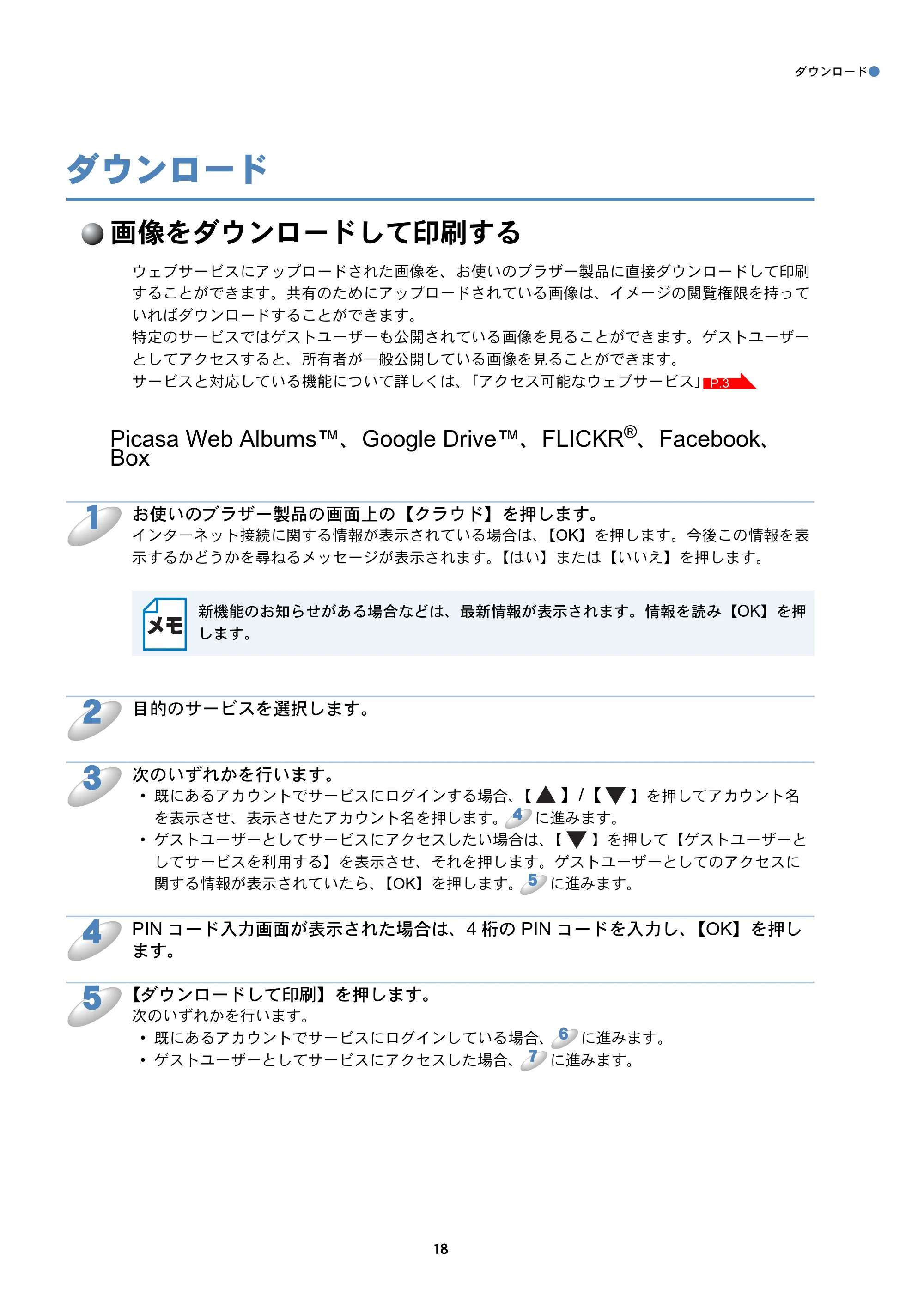 ブラザー DCP-J940N-B/W/ECO / MFC-J840N / MFC-J960DN-B/W, MFC-J960DWN-B/W クラウド接続ガイド — ダウンロード — 原本ページ — 19ページ
