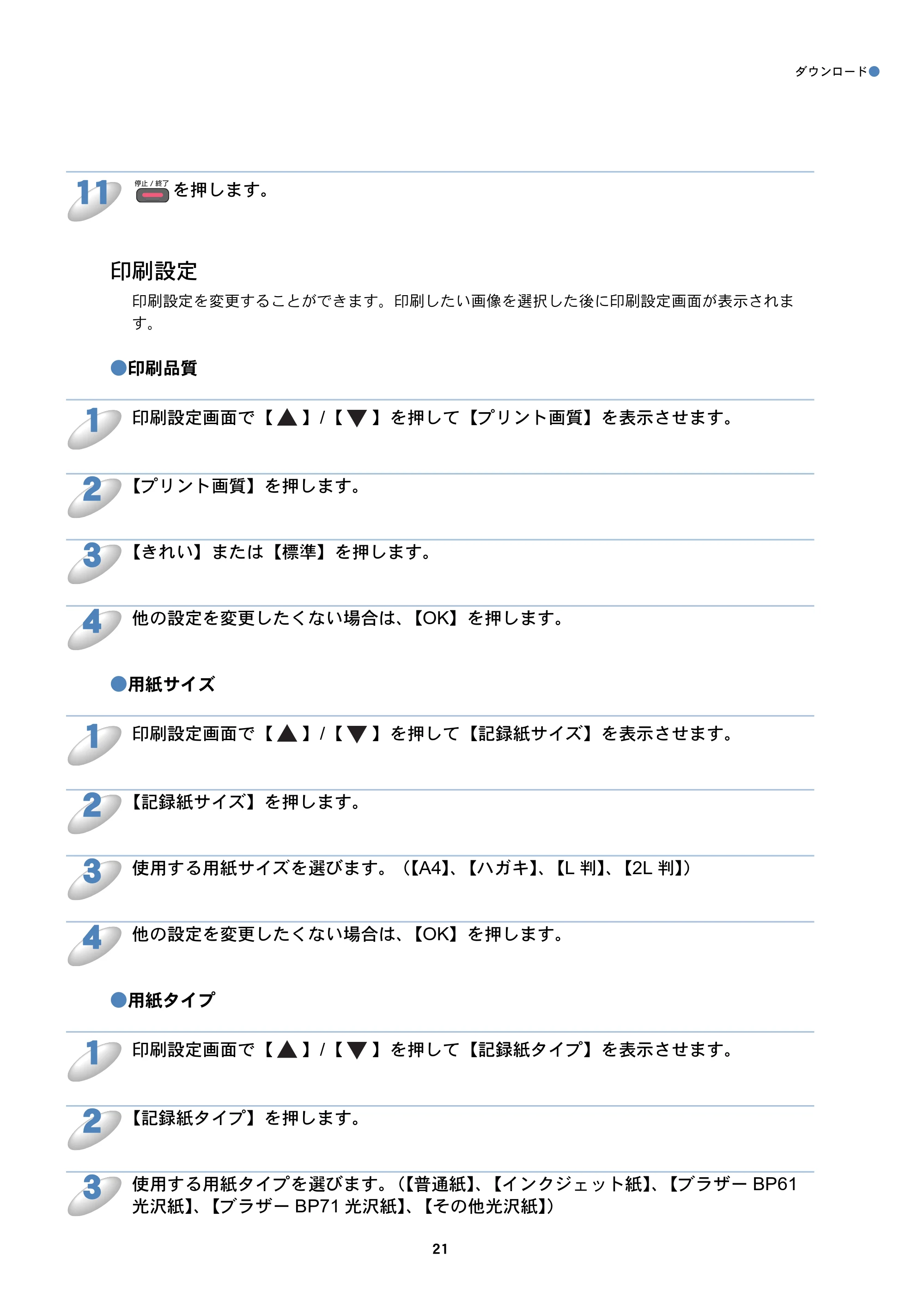 ブラザー DCP-J940N-B/W/ECO / MFC-J840N / MFC-J960DN-B/W, MFC-J960DWN-B/W クラウド接続ガイド — 印刷設定 — 原本ページ — 22ページ