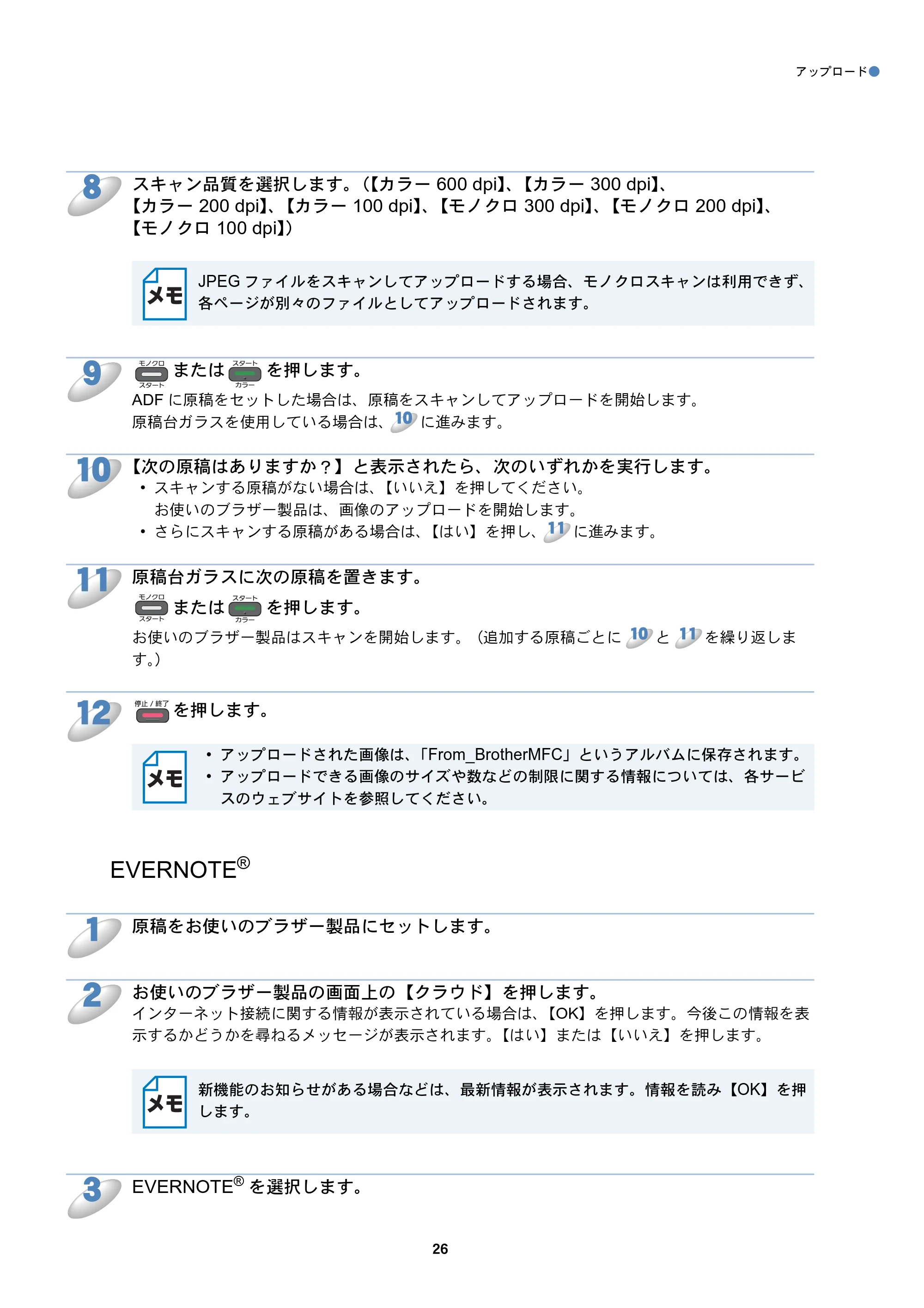 ブラザー DCP-J940N-B/W/ECO / MFC-J840N / MFC-J960DN-B/W, MFC-J960DWN-B/W クラウド接続ガイド — EVERNOTE® — 原本ページ — 27ページ