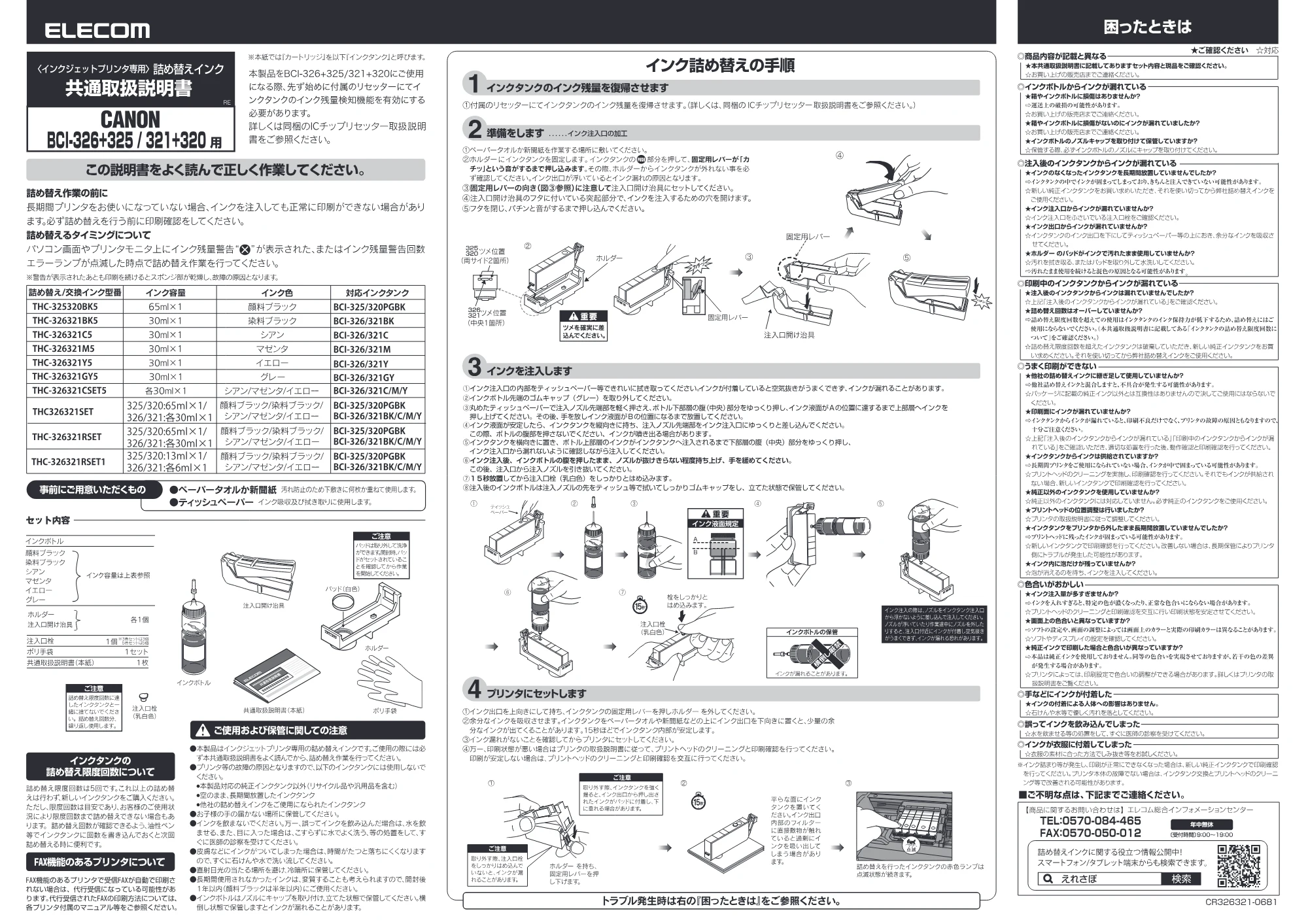 エレコム THC-326321RSET 取扱説明書 — 原本ページ — 1ページ