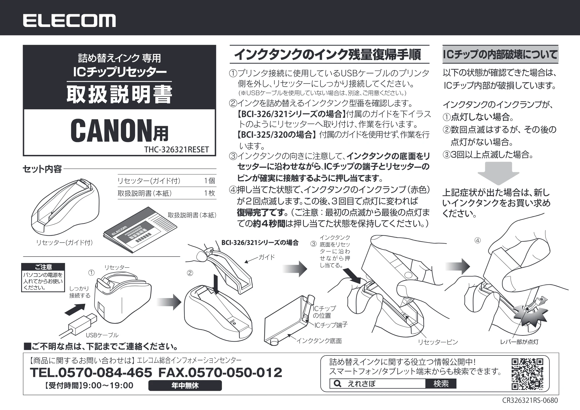 エレコム THC-326321RSET 取扱説明書 — 原本ページ — 2ページ