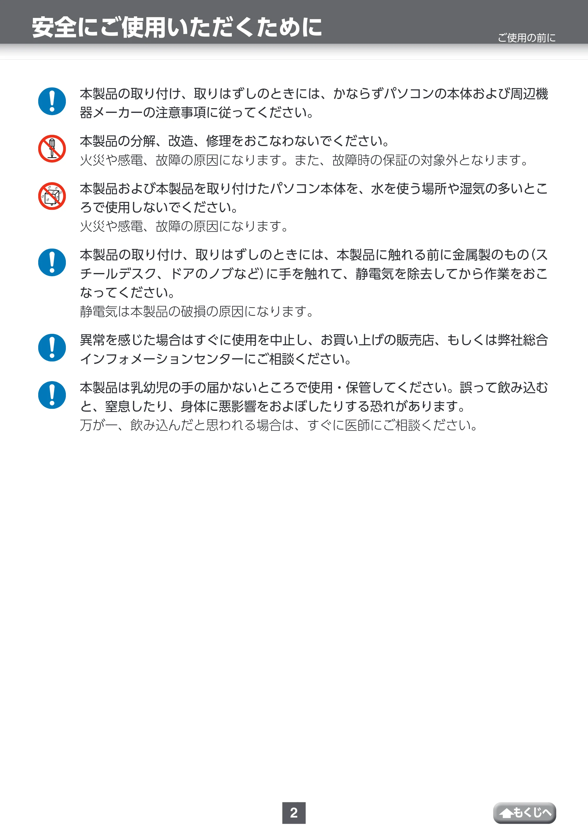 エレコム ESD-EYB0250GBK / ESD-EYB0250GWH / ESD-EYB0500GBK 取扱説明書 — ご使用の前に — 原本ページ — 2ページ