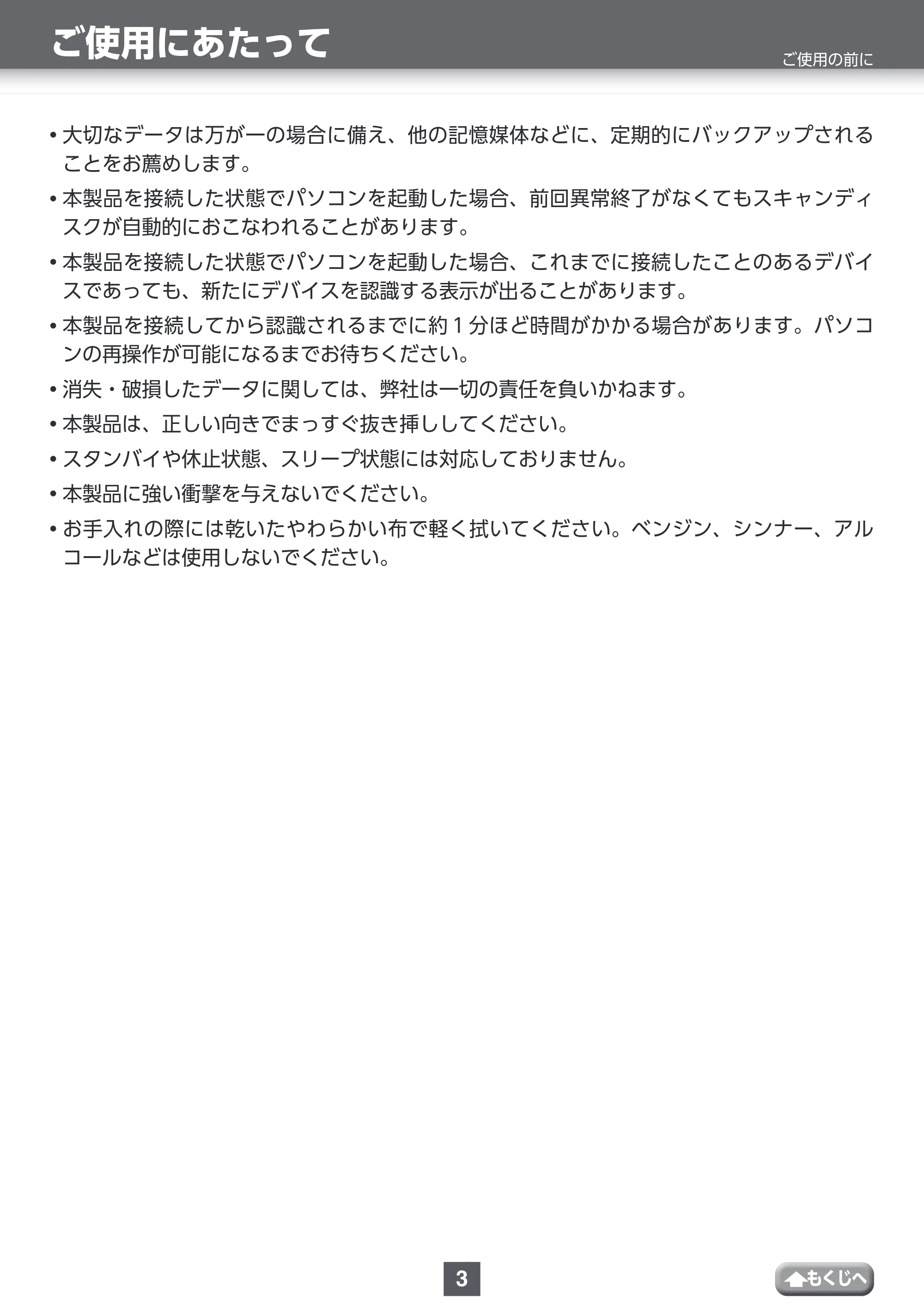 エレコム ESD-EYB0250GBK / ESD-EYB0250GWH / ESD-EYB0500GBK 取扱説明書 — ご使用にあたって — 原本ページ — 3ページ