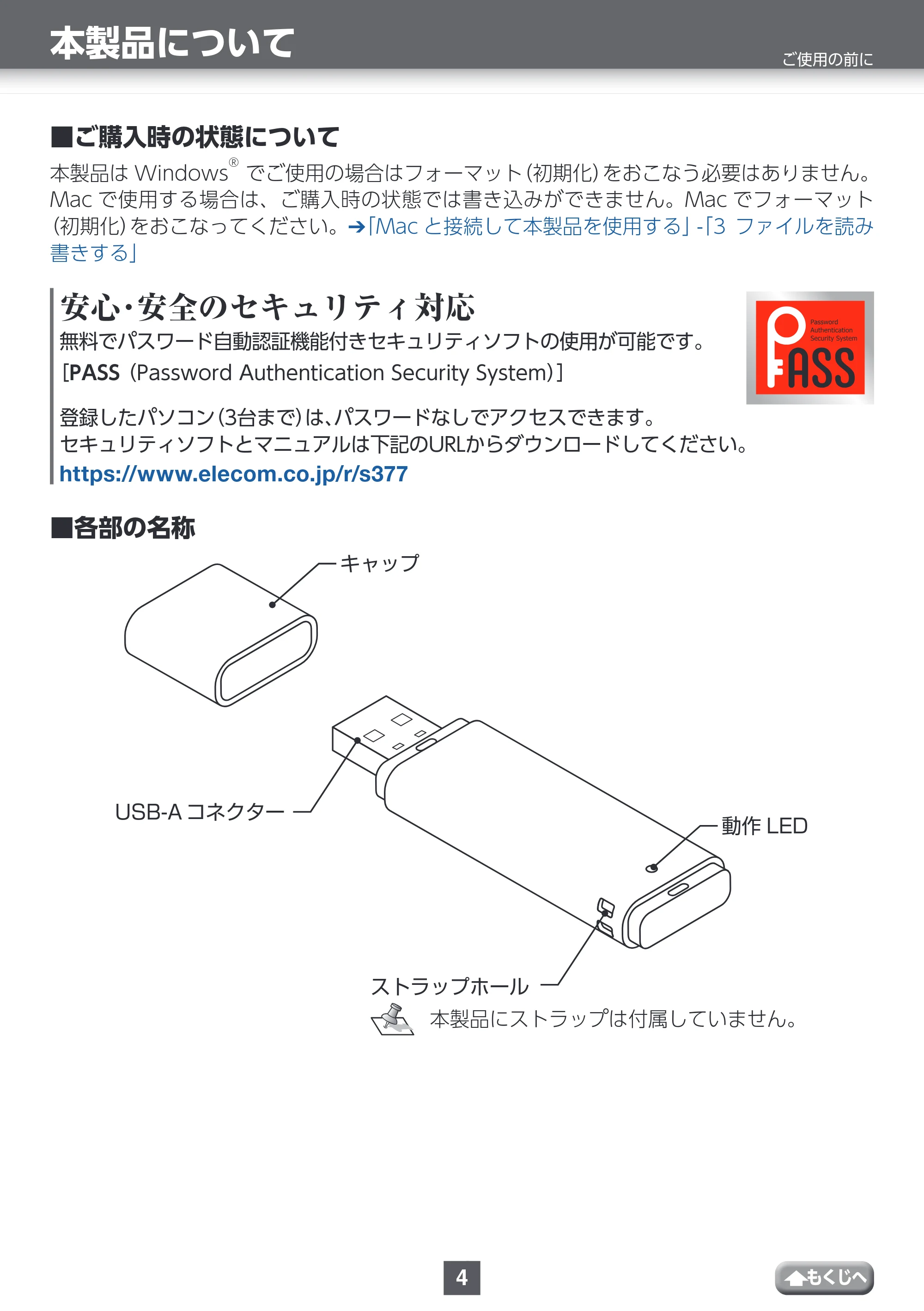 エレコム ESD-EYB0250GBK / ESD-EYB0250GWH / ESD-EYB0500GBK 取扱説明書 — 本製品について — 原本ページ — 4ページ