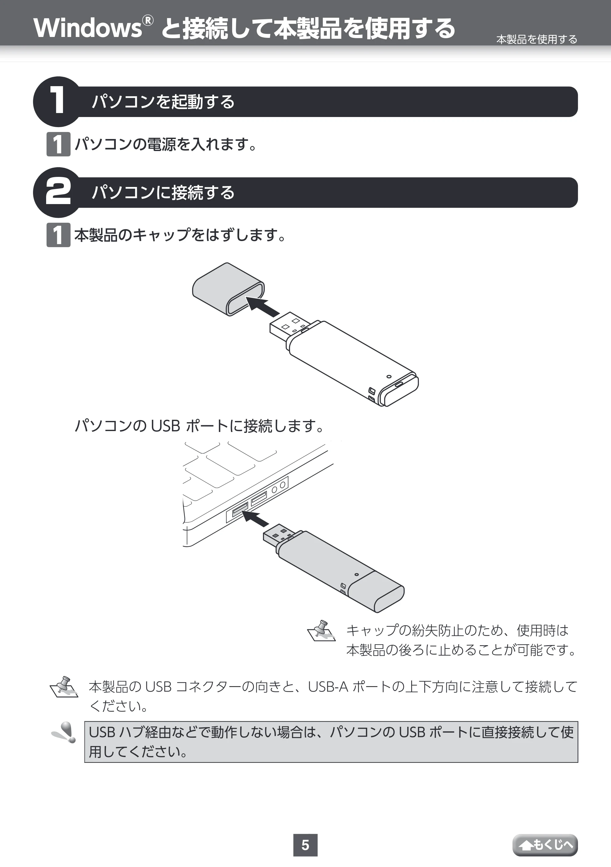 エレコム ESD-EYB0250GBK / ESD-EYB0250GWH / ESD-EYB0500GBK 取扱説明書 — 本製品を使用する — 原本ページ — 5ページ