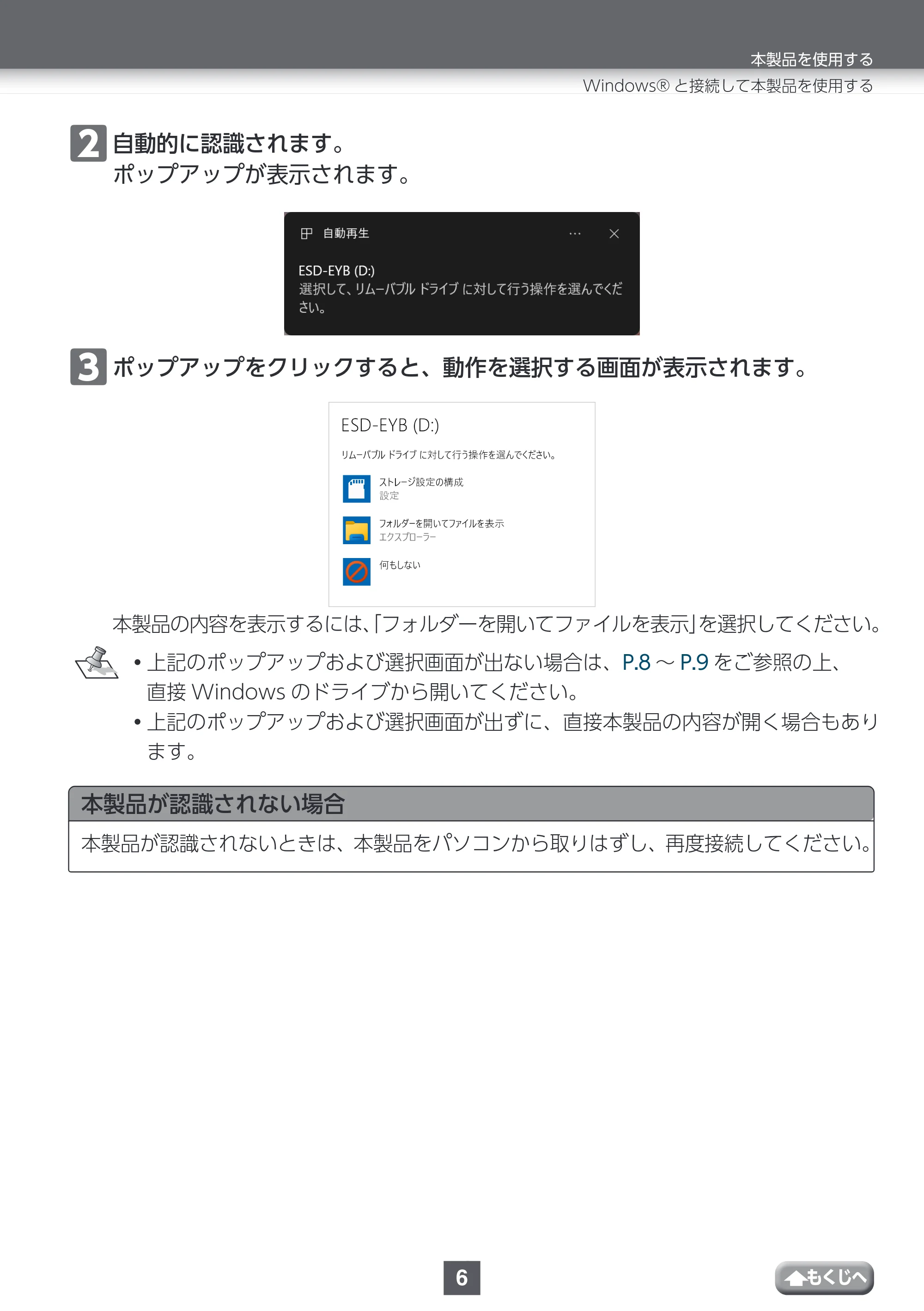 エレコム ESD-EYB0250GBK / ESD-EYB0250GWH / ESD-EYB0500GBK 取扱説明書 — 原本ページ — 6ページ