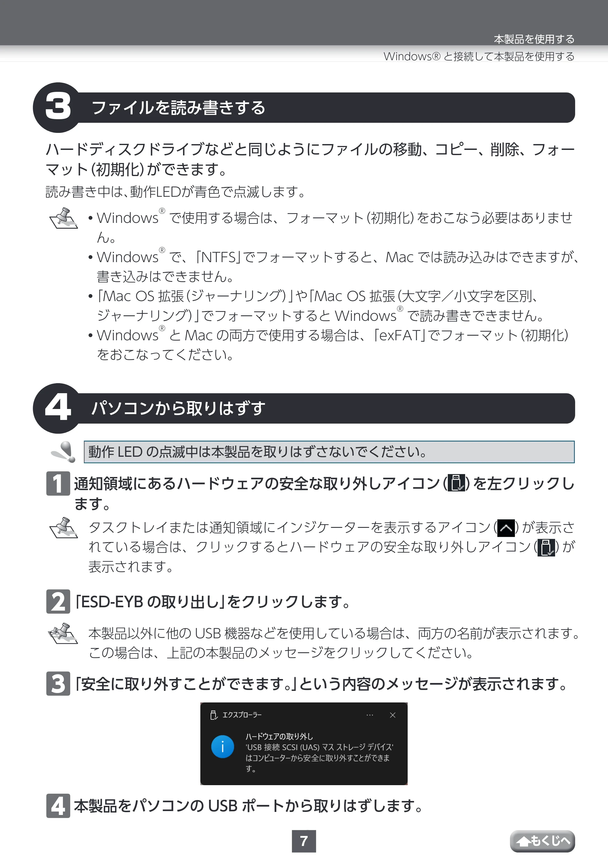 エレコム ESD-EYB0250GBK / ESD-EYB0250GWH / ESD-EYB0500GBK 取扱説明書 — ③ファイルを読み書きする — 原本ページ — 7ページ