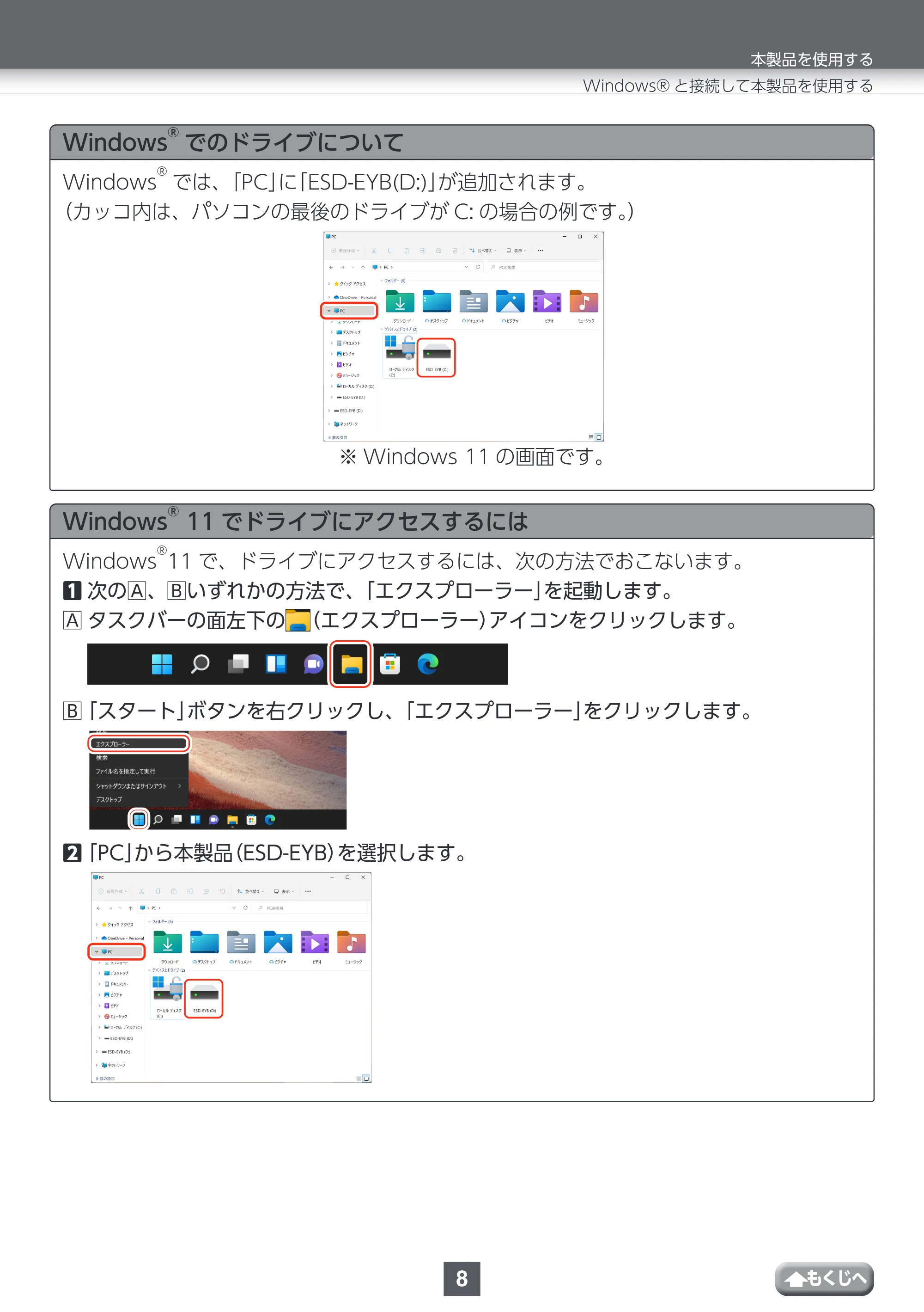 エレコム ESD-EYB0250GBK / ESD-EYB0250GWH / ESD-EYB0500GBK 取扱説明書 — 原本ページ — 8ページ