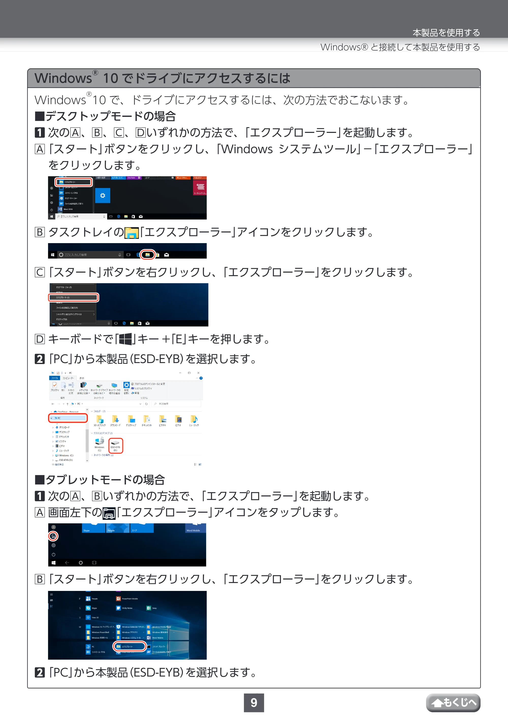エレコム ESD-EYB0250GBK / ESD-EYB0250GWH / ESD-EYB0500GBK 取扱説明書 — 原本ページ — 9ページ
