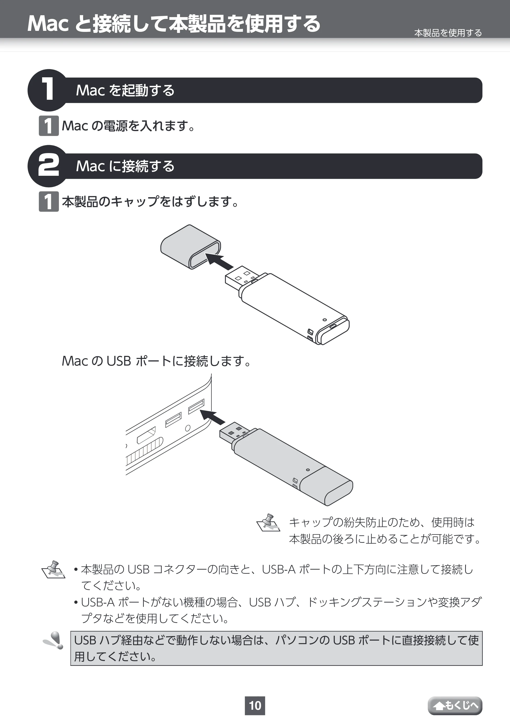 エレコム ESD-EYB0250GBK / ESD-EYB0250GWH / ESD-EYB0500GBK 取扱説明書 — Macと接続して本製品を使用する — 原本ページ — 10ページ