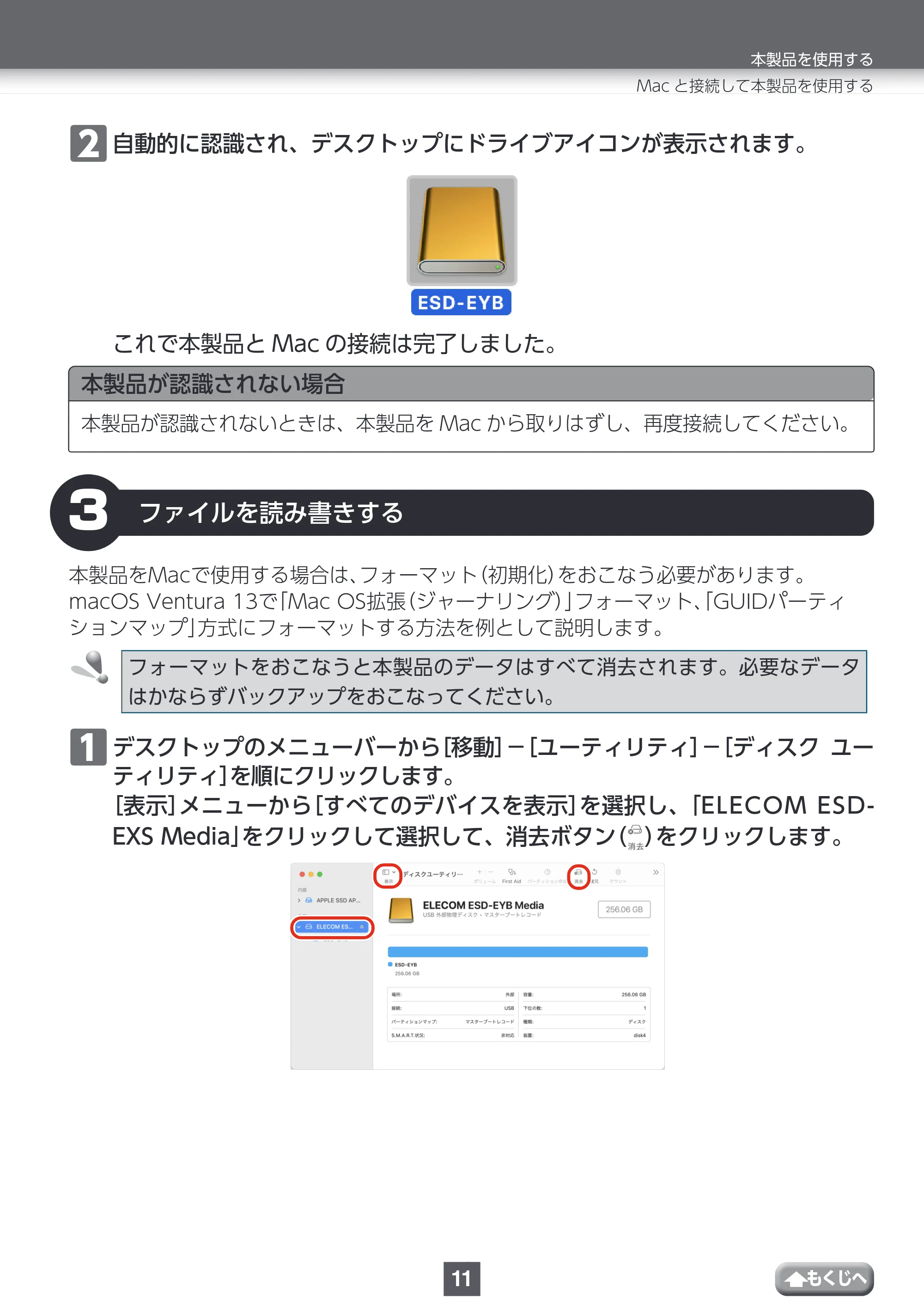エレコム ESD-EYB0250GBK / ESD-EYB0250GWH / ESD-EYB0500GBK 取扱説明書 — ③ファイルを読み書きする — 原本ページ — 11ページ