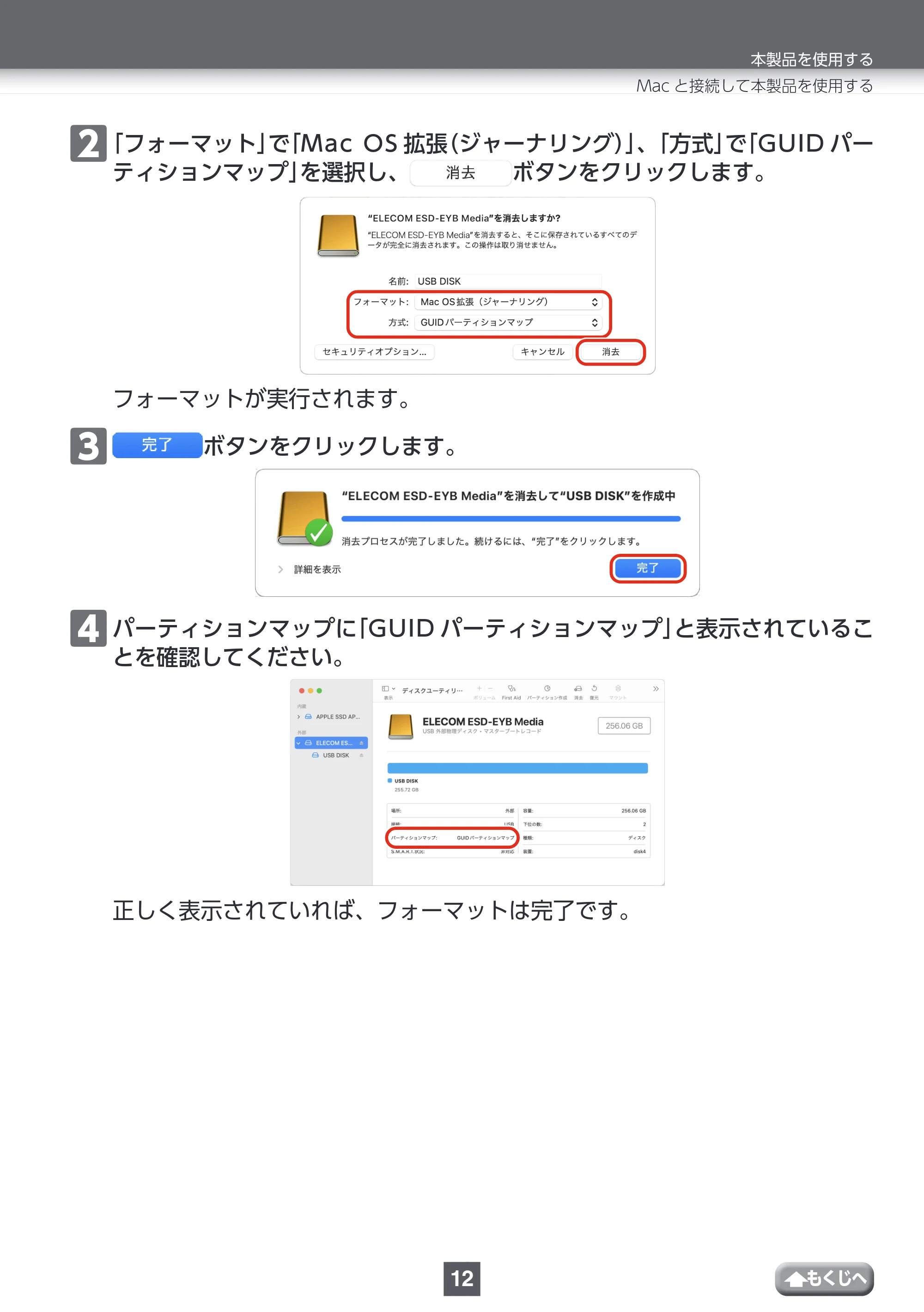 エレコム ESD-EYB0250GBK / ESD-EYB0250GWH / ESD-EYB0500GBK 取扱説明書 — 原本ページ — 12ページ