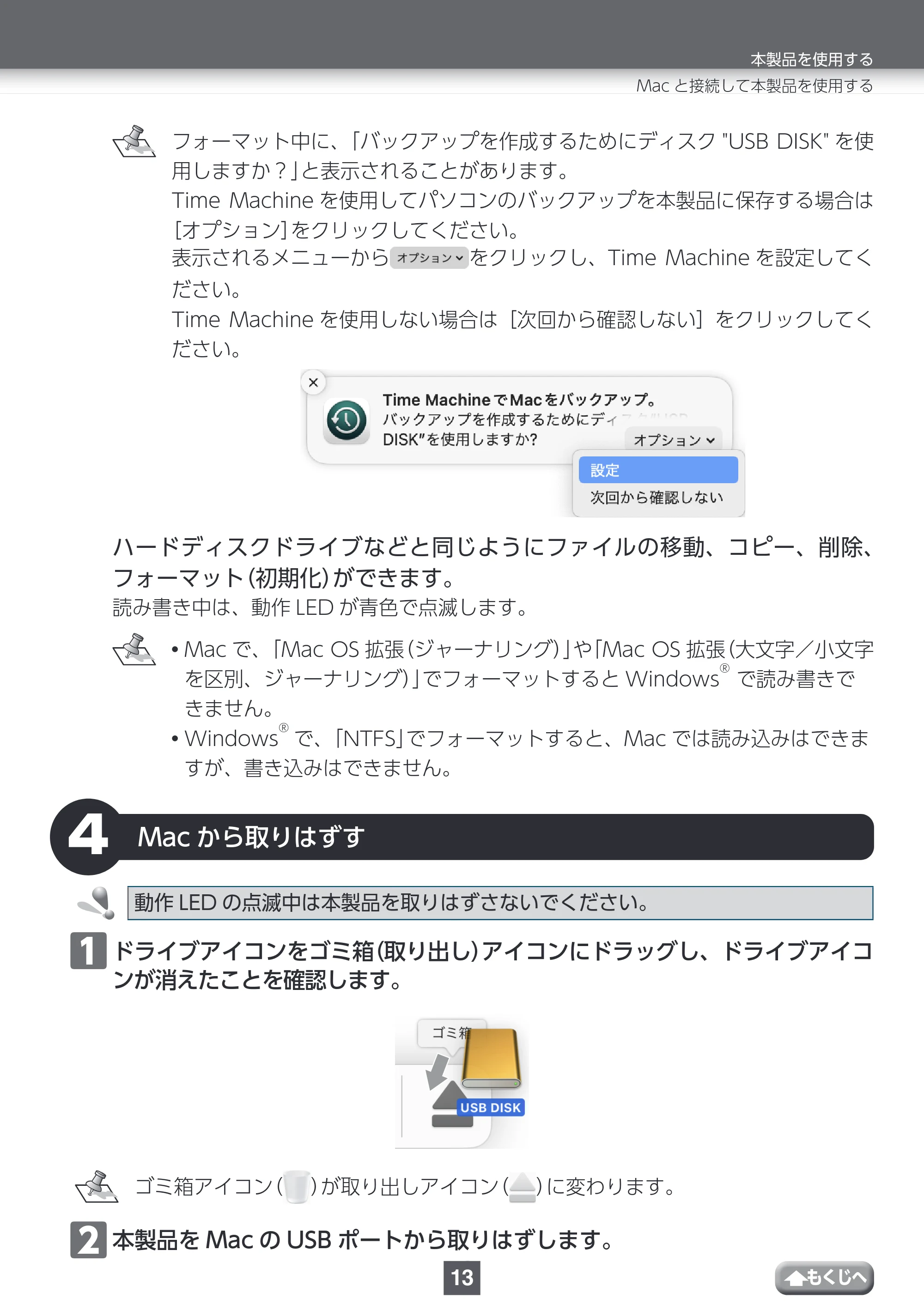 エレコム ESD-EYB0250GBK / ESD-EYB0250GWH / ESD-EYB0500GBK 取扱説明書 — ④Macから取りはずす — 原本ページ — 13ページ