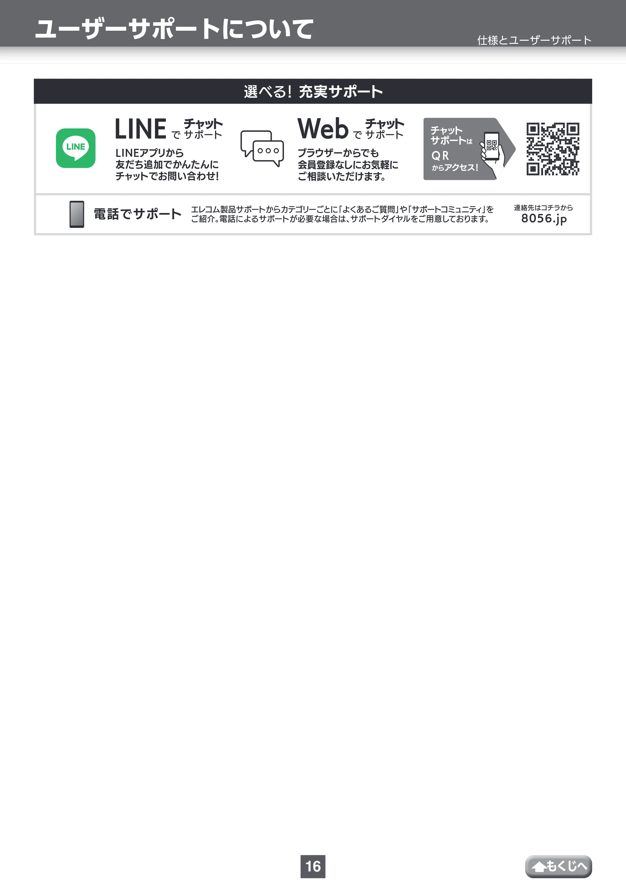 エレコム ESD-EYB0250GBK / ESD-EYB0250GWH / ESD-EYB0500GBK 取扱説明書 — ユーザーサポートについて — 原本ページ — 16ページ